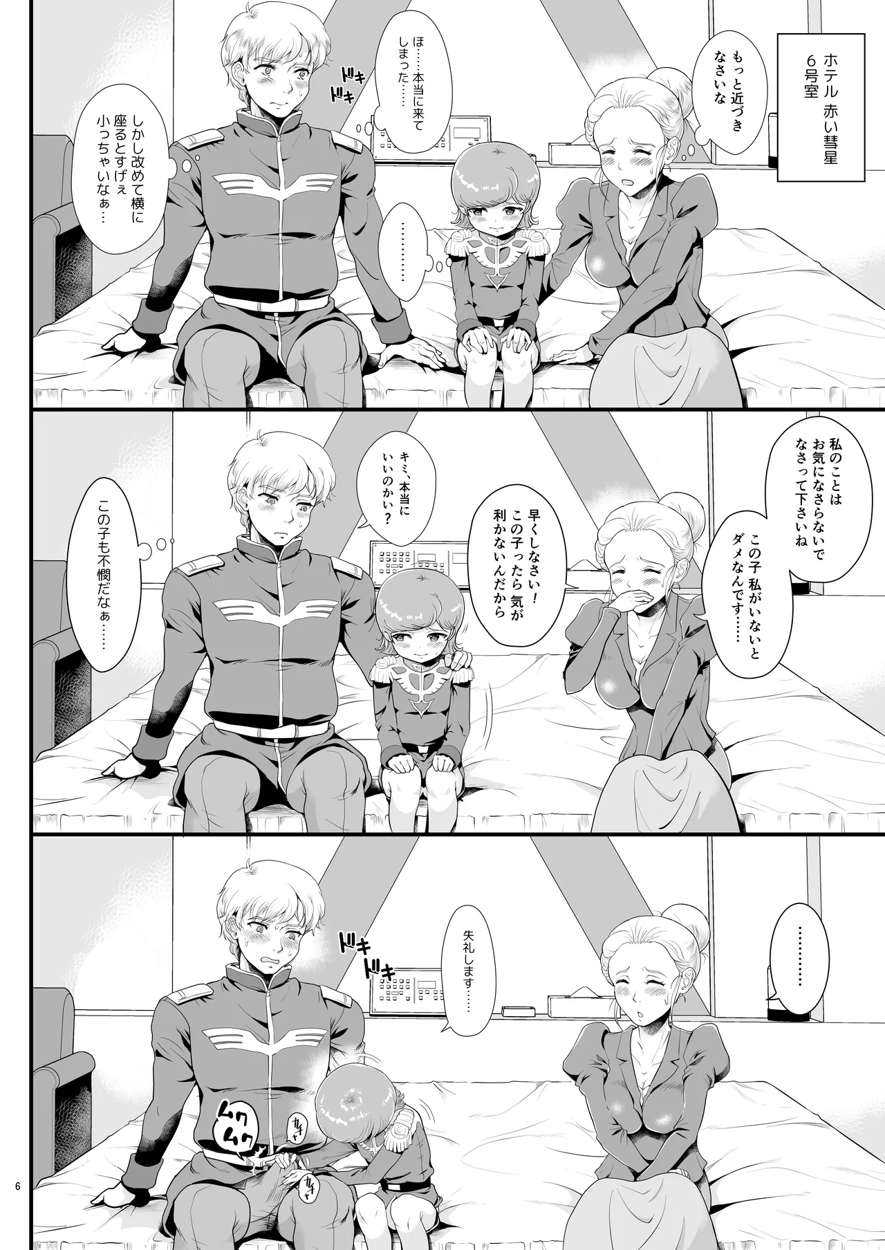 宇宙世紀援交少女オールスターズ〜100ジオンドルをくれたらなにをしてもいいよ〜 - page6