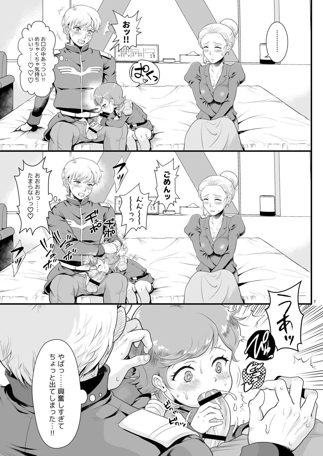 宇宙世紀援交少女オールスターズ〜100ジオンドルをくれたらなにをしてもいいよ〜 - page7