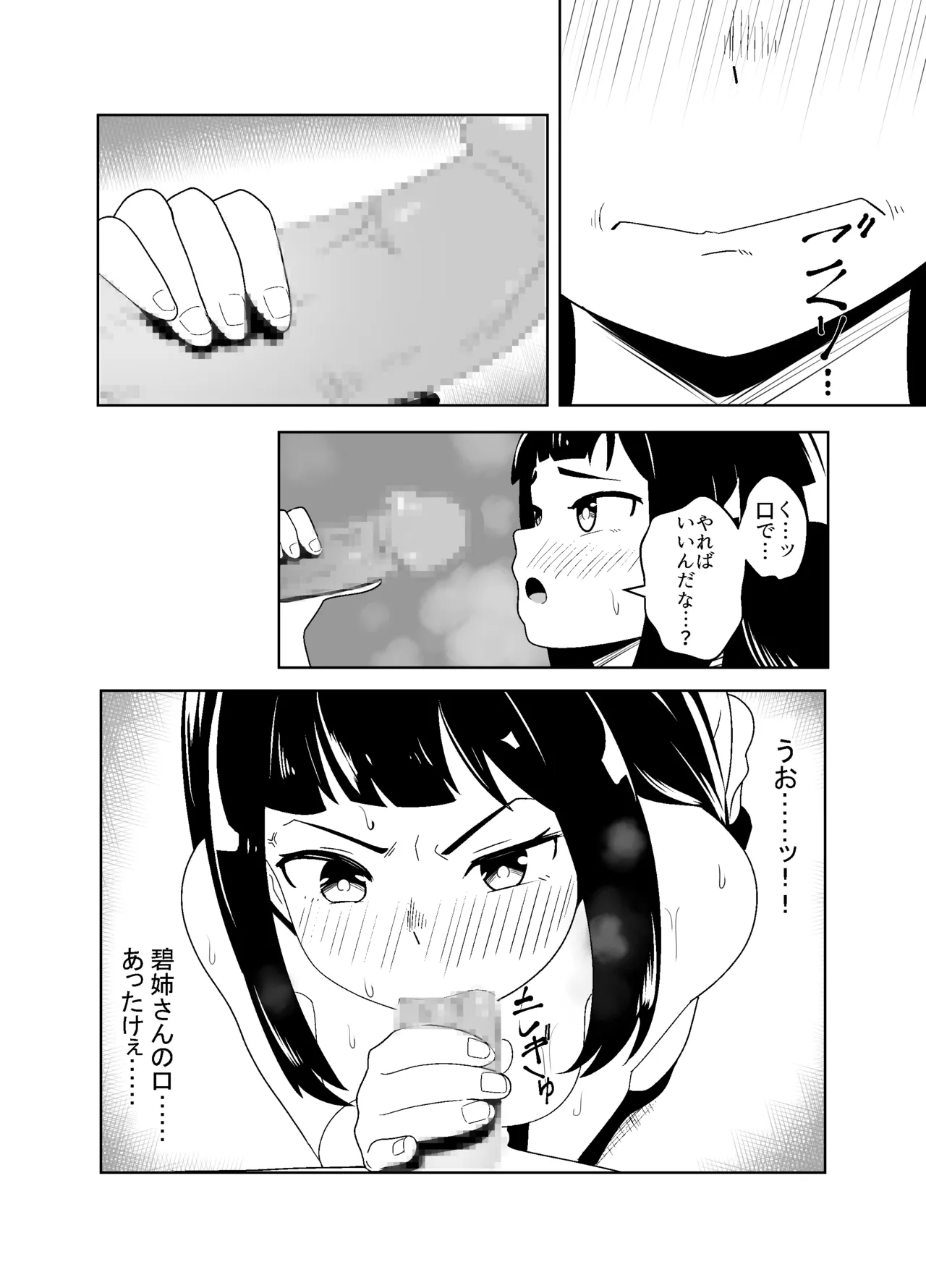 武道家の姉弟子と行くヌーディストビーチ - page12