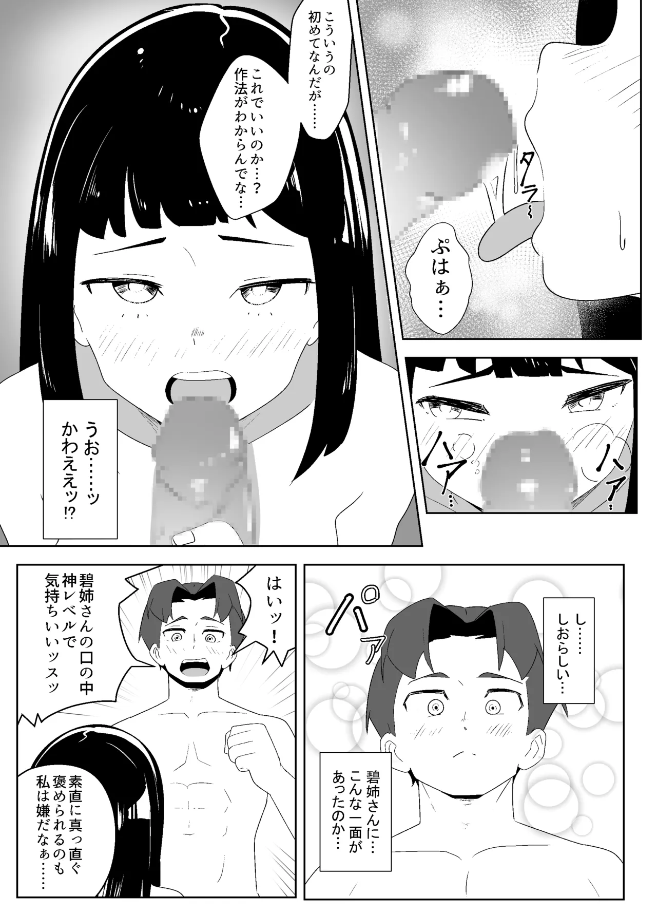 武道家の姉弟子と行くヌーディストビーチ - page14