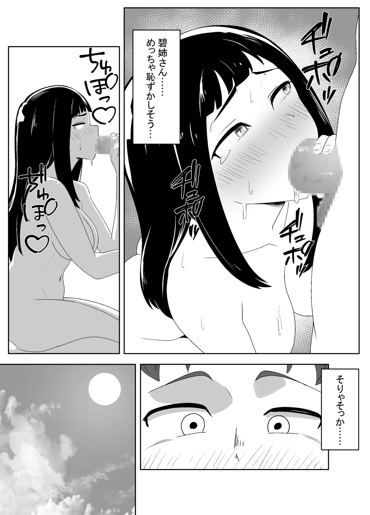武道家の姉弟子と行くヌーディストビーチ - page16