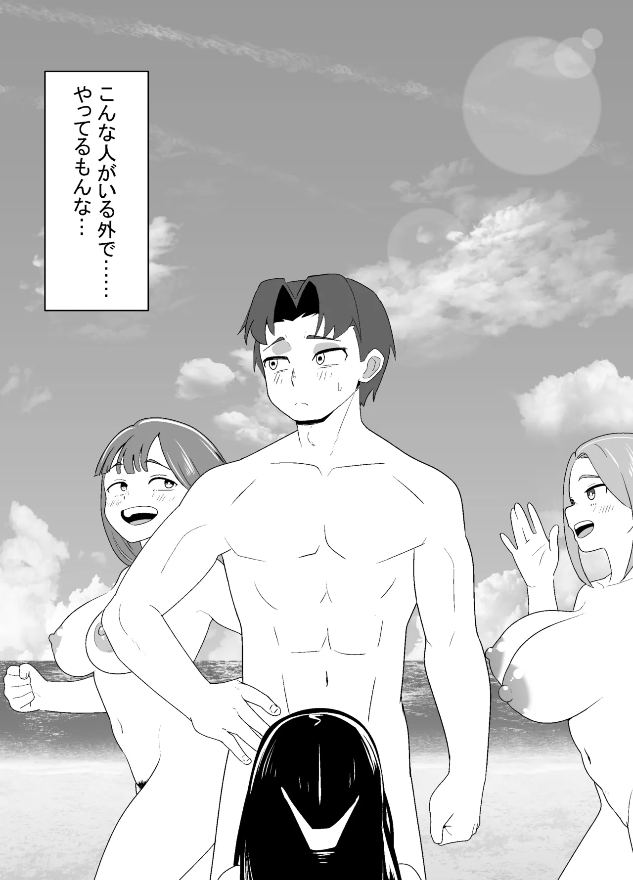 武道家の姉弟子と行くヌーディストビーチ - page17
