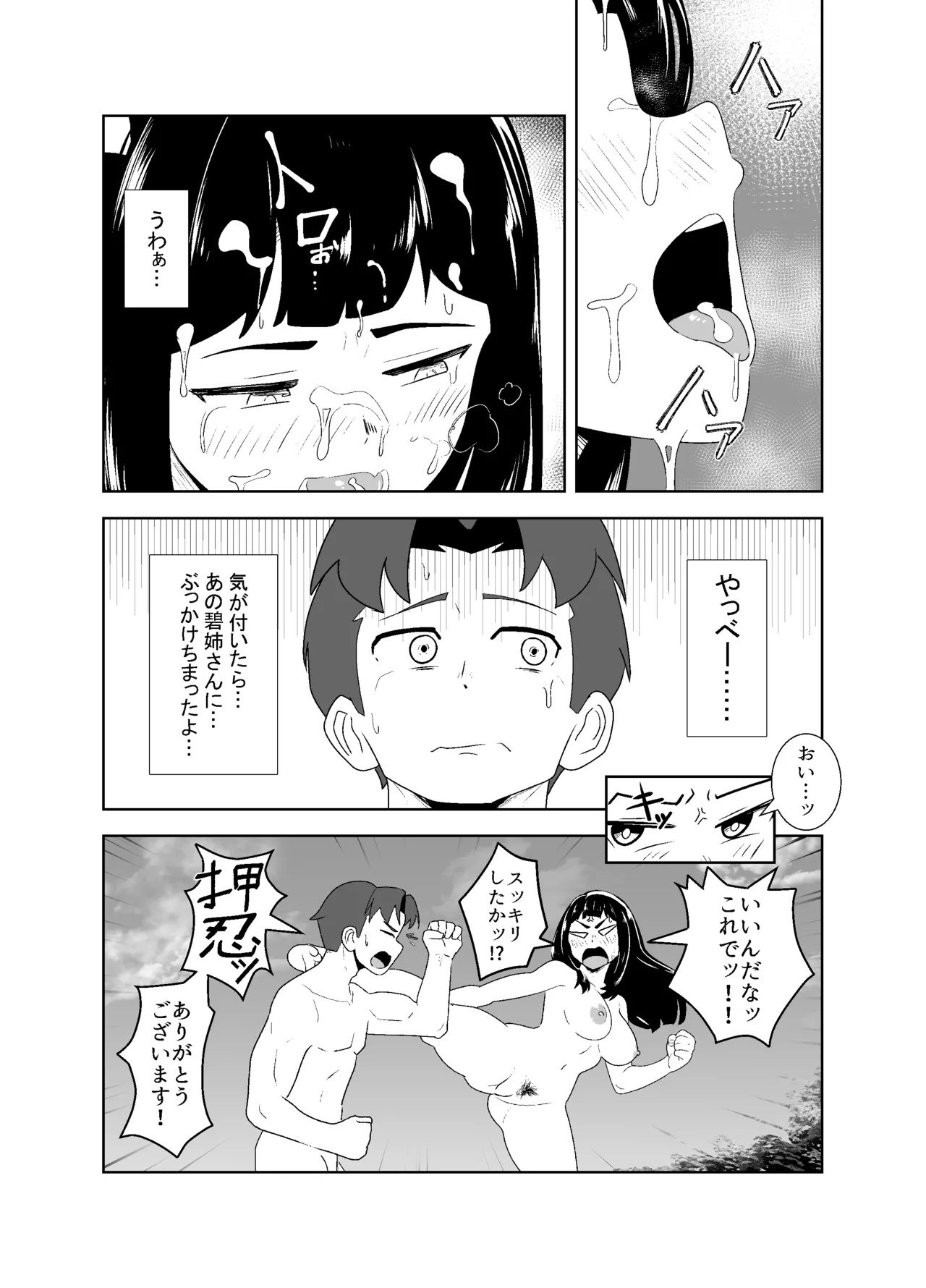 武道家の姉弟子と行くヌーディストビーチ - page21