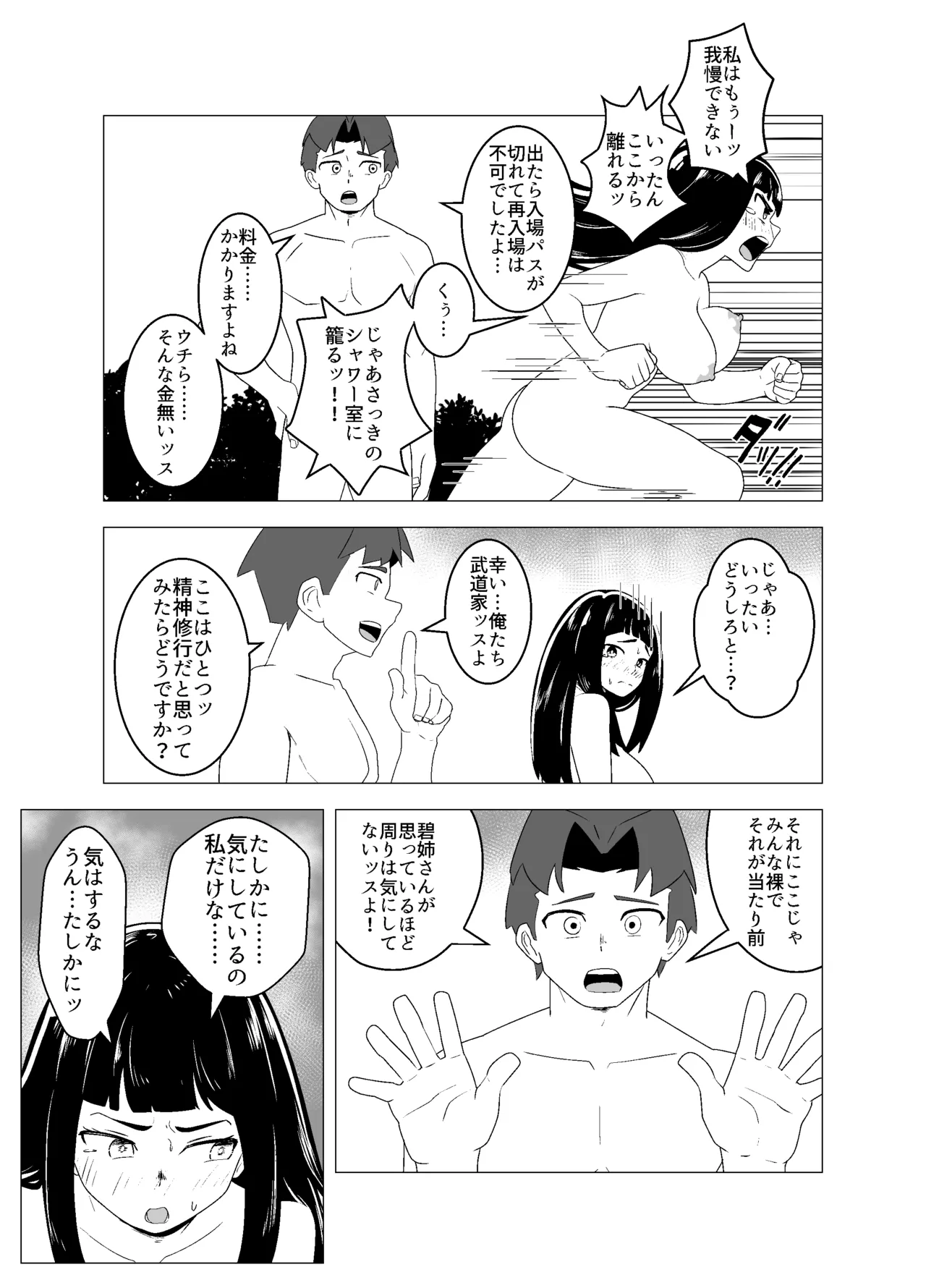 武道家の姉弟子と行くヌーディストビーチ - page24