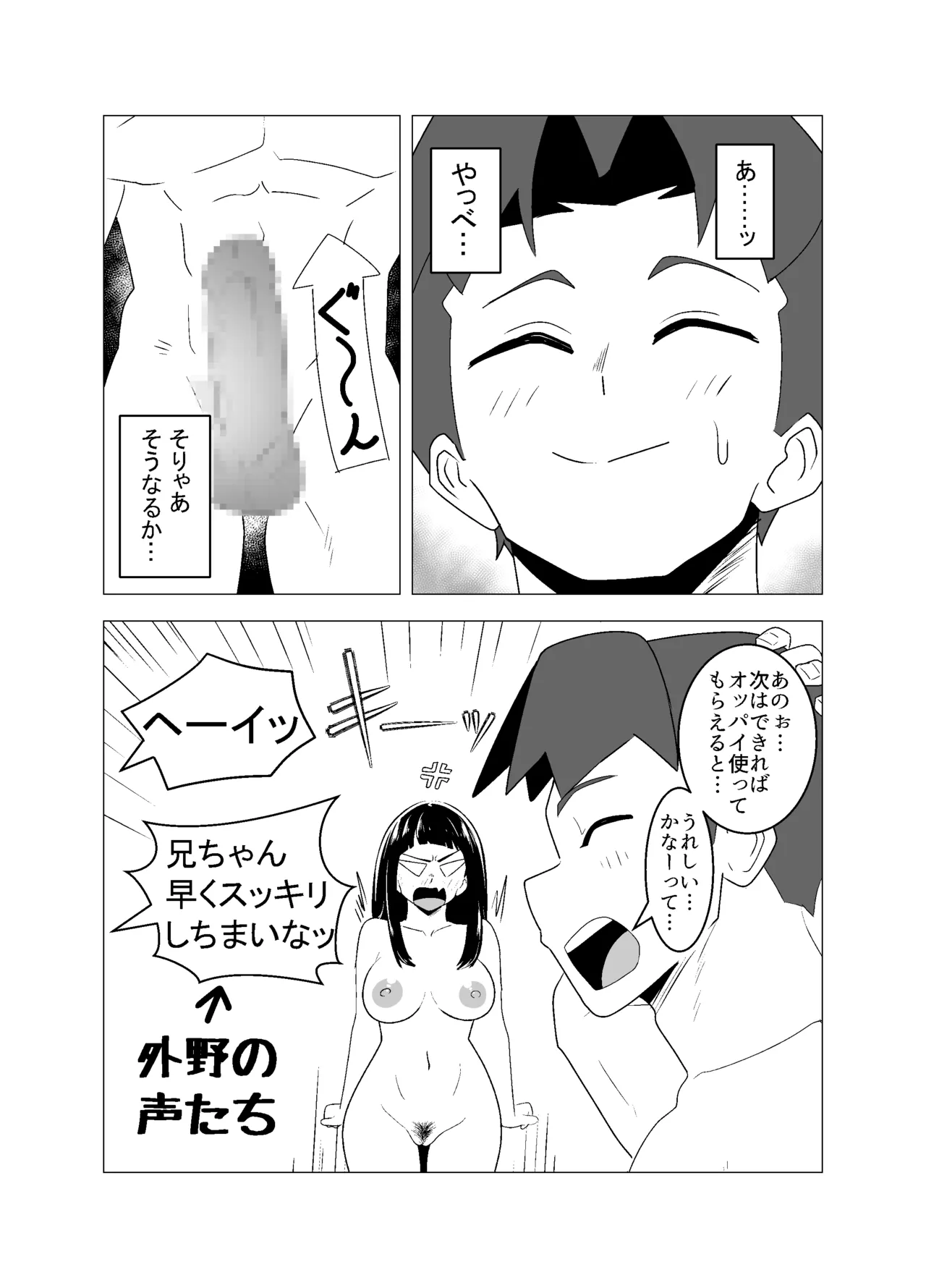武道家の姉弟子と行くヌーディストビーチ - page28