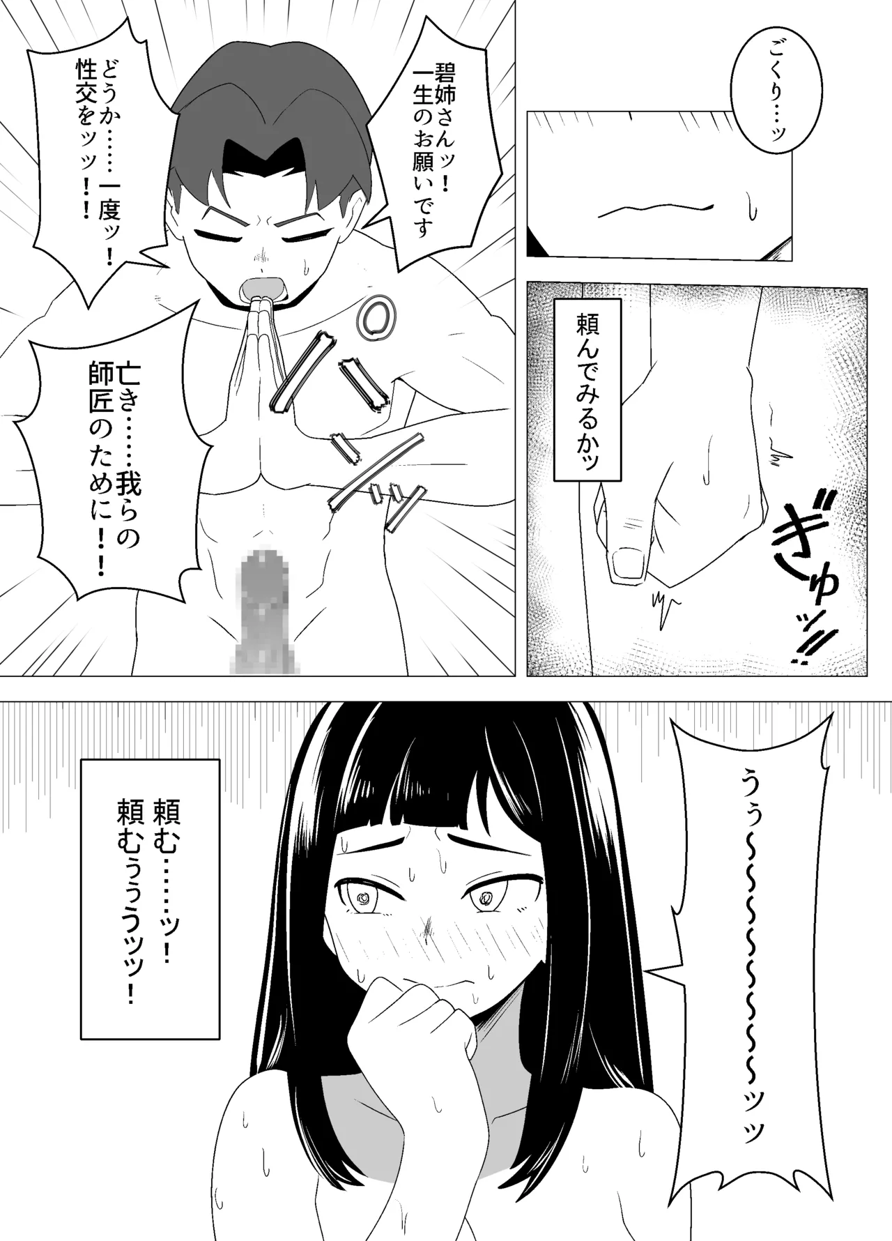 武道家の姉弟子と行くヌーディストビーチ - page33