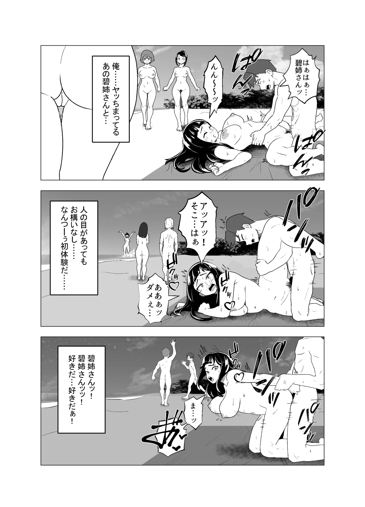 武道家の姉弟子と行くヌーディストビーチ - page37