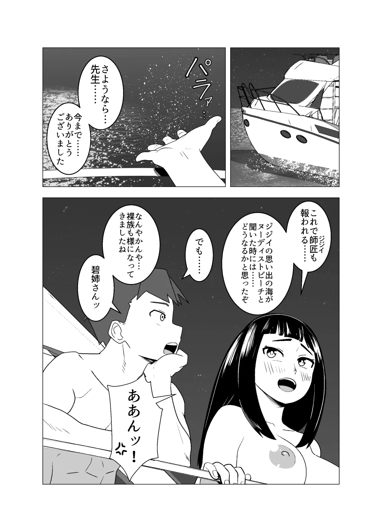 武道家の姉弟子と行くヌーディストビーチ - page41