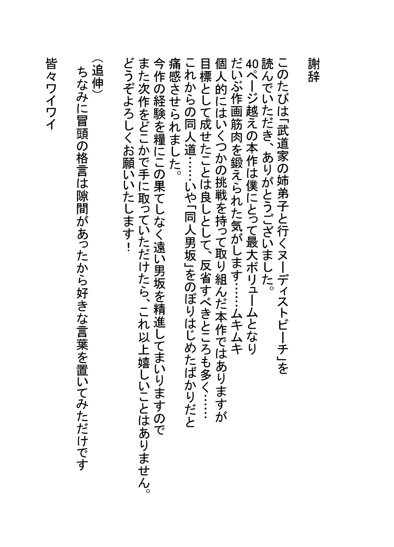 武道家の姉弟子と行くヌーディストビーチ - page44