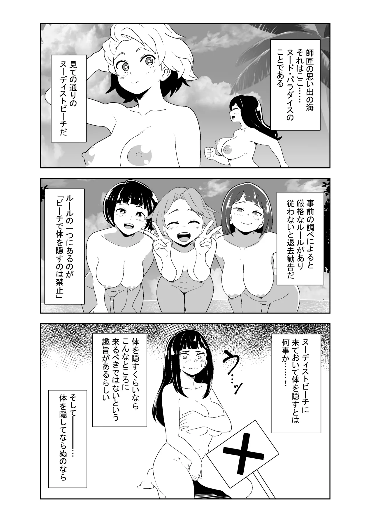 武道家の姉弟子と行くヌーディストビーチ - page5