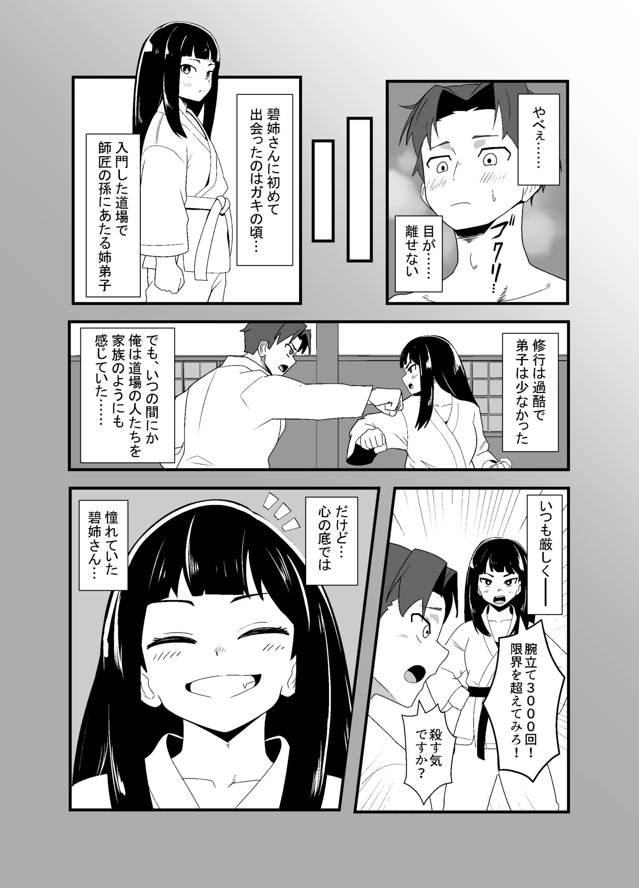 武道家の姉弟子と行くヌーディストビーチ - page7