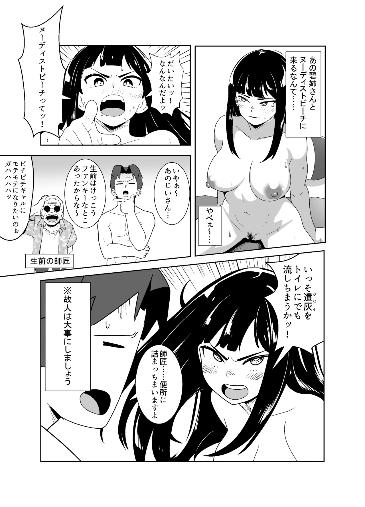 武道家の姉弟子と行くヌーディストビーチ - page8