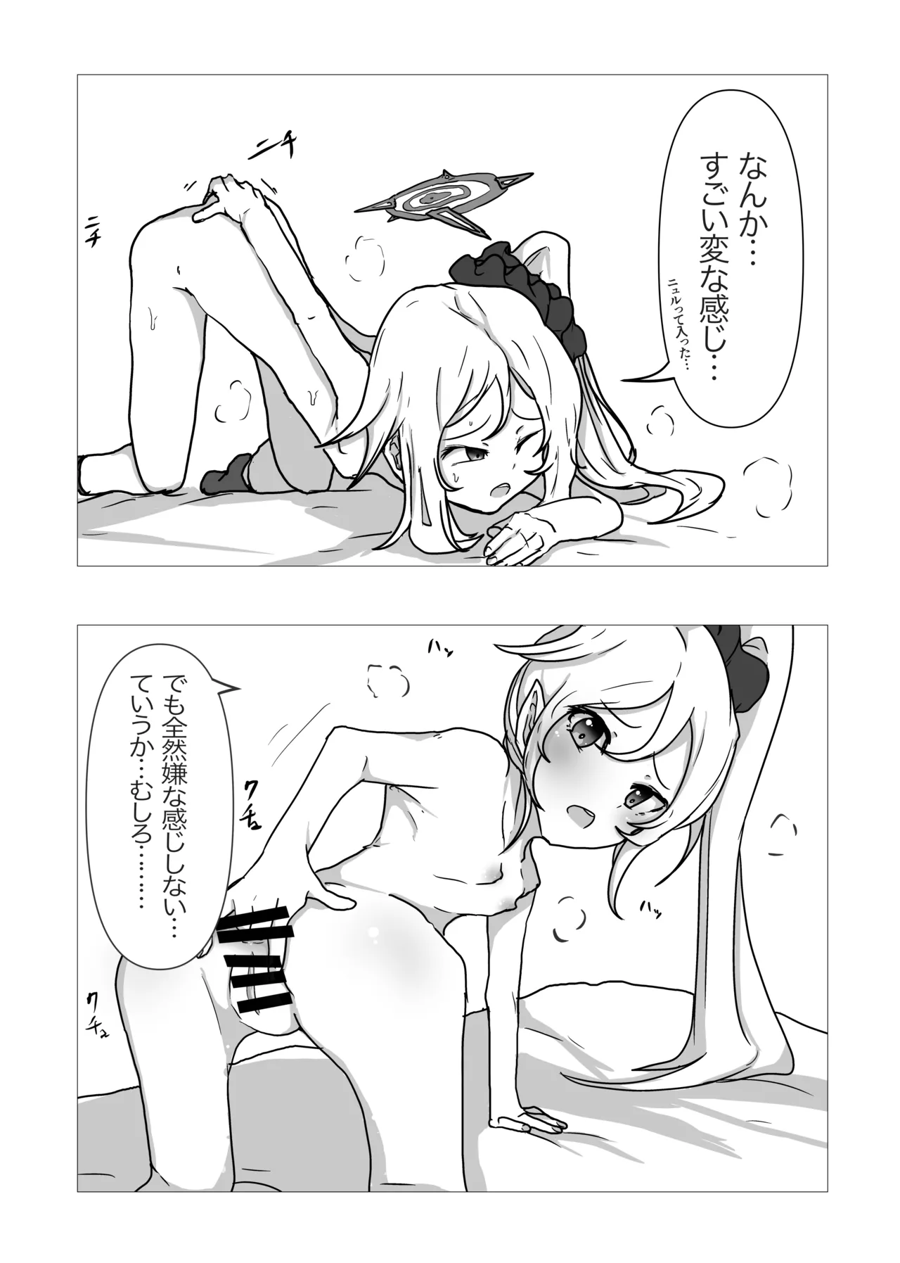 ムツキが先生の為にお尻を開発する本 - page10
