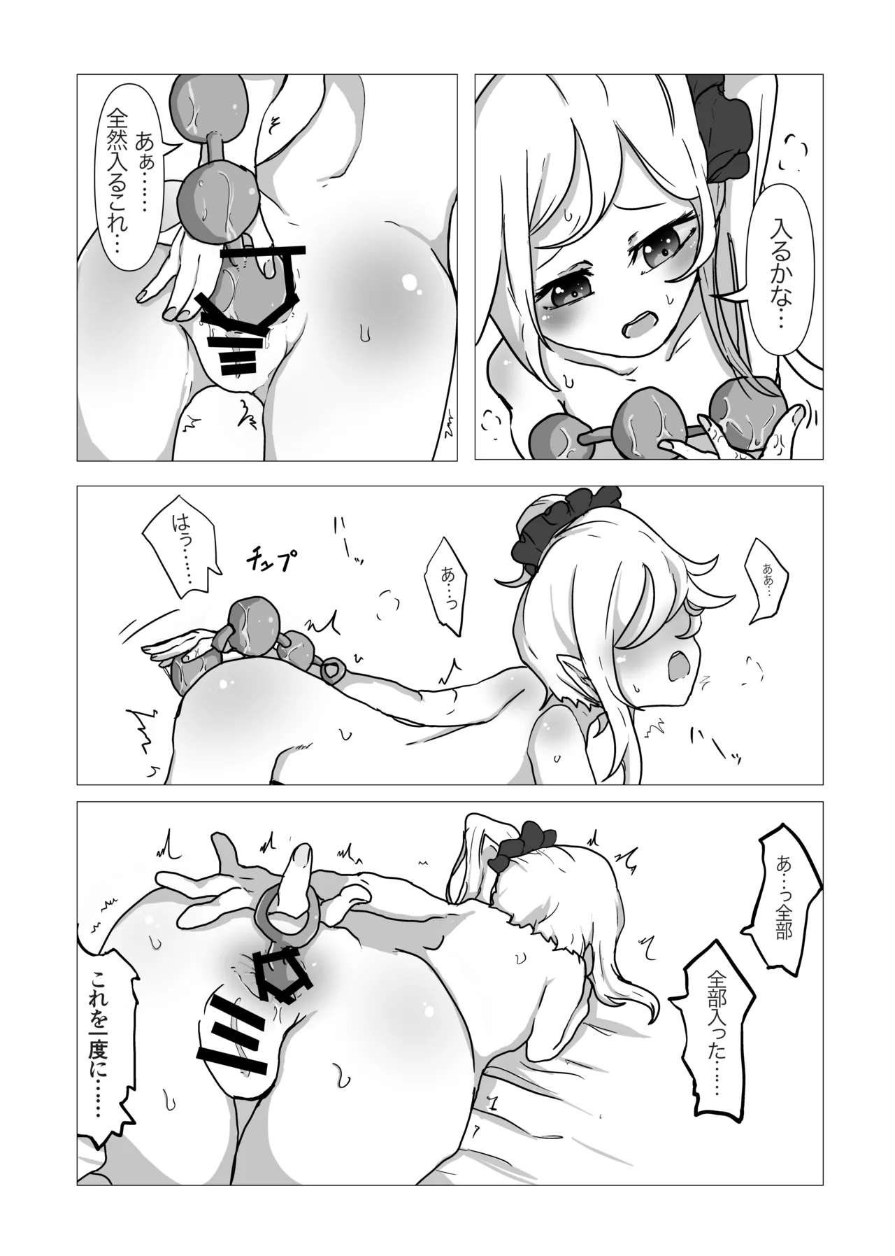 ムツキが先生の為にお尻を開発する本 - page12