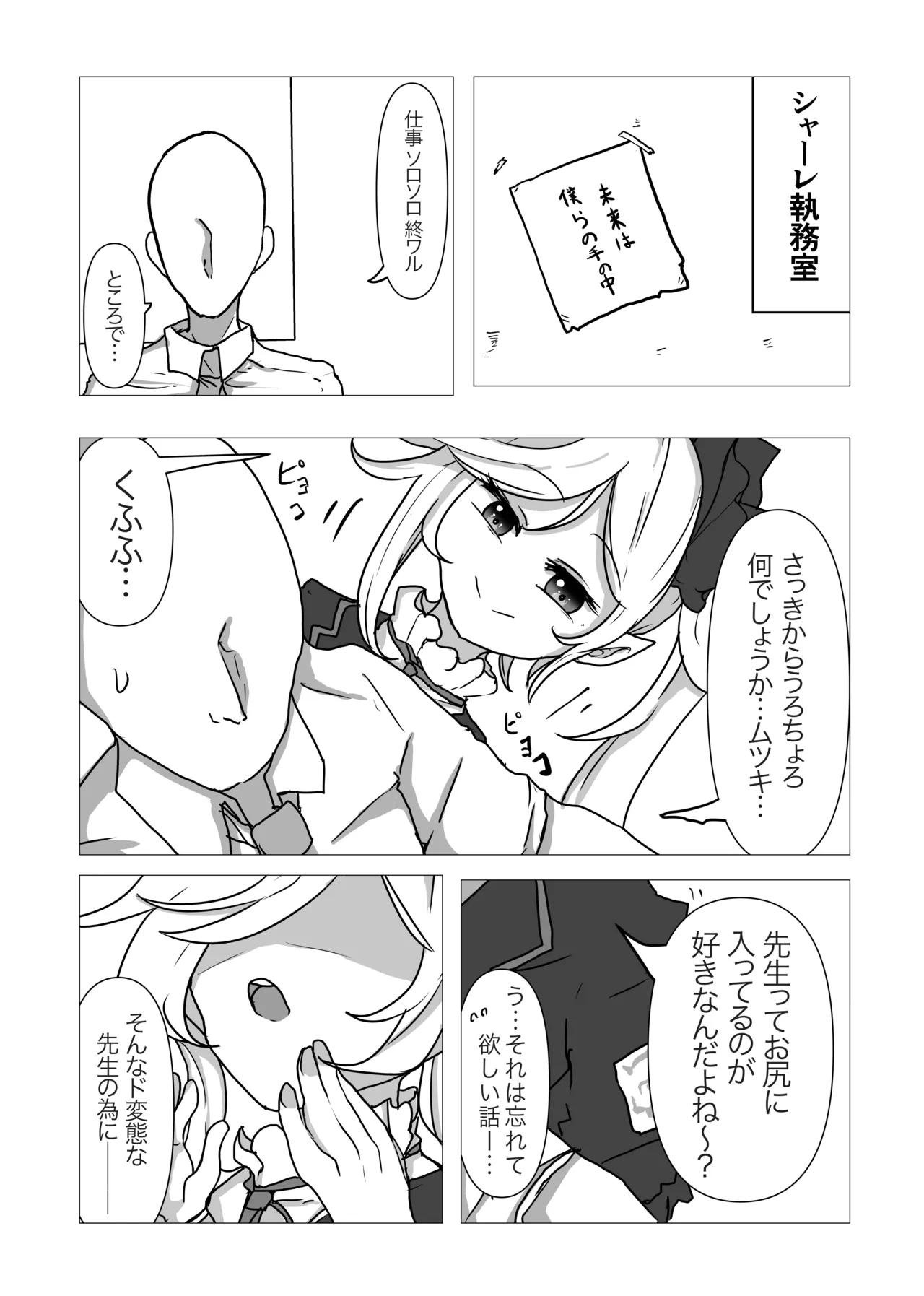ムツキが先生の為にお尻を開発する本 - page18