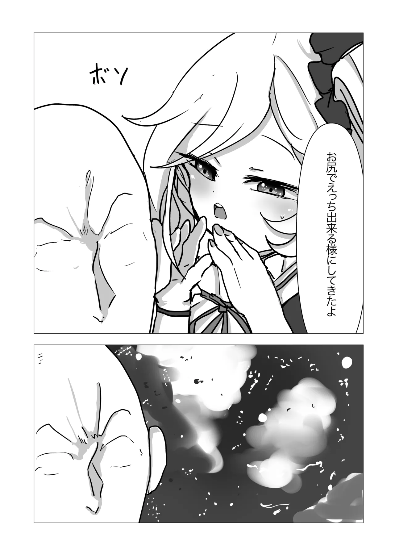 ムツキが先生の為にお尻を開発する本 - page19