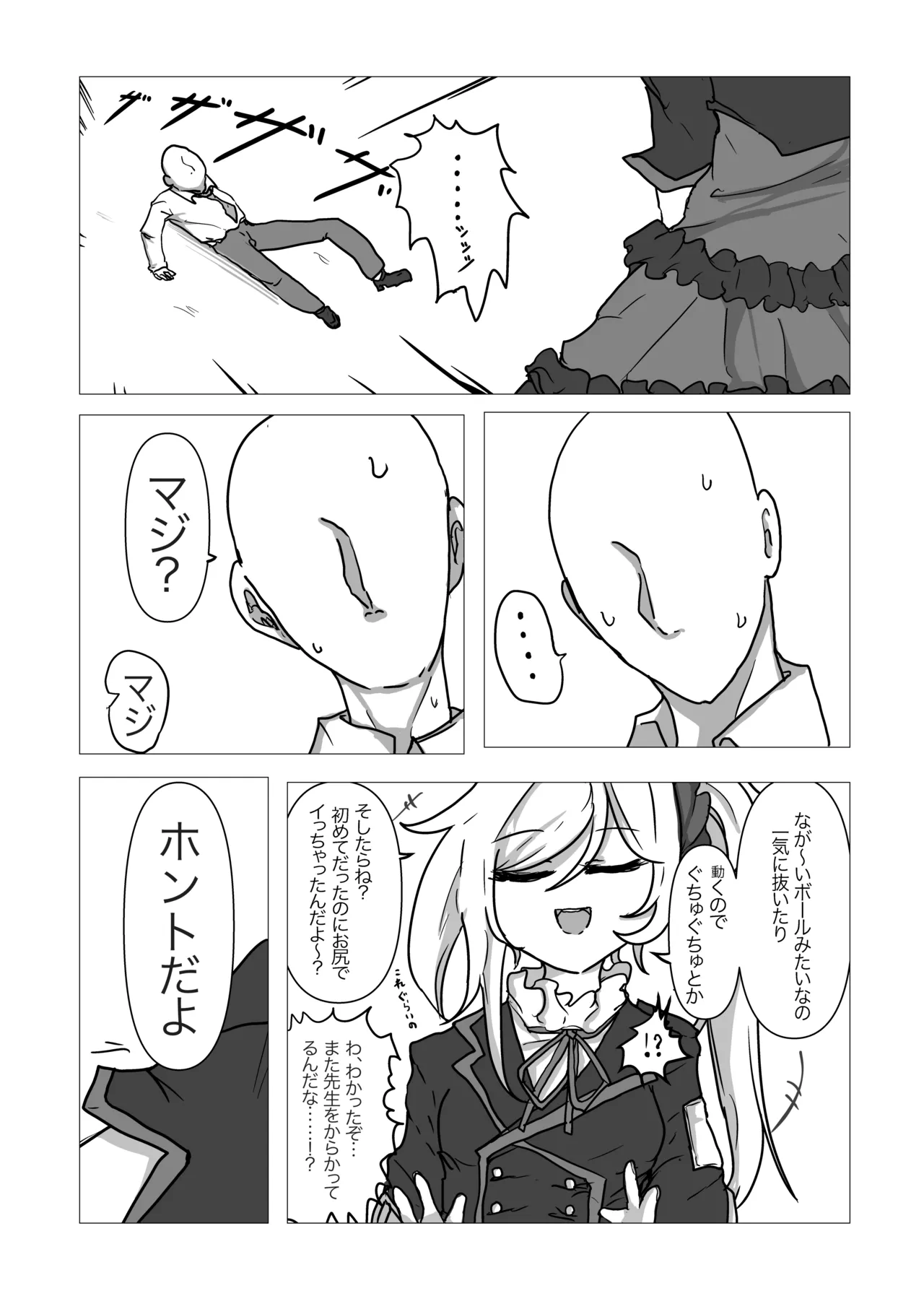 ムツキが先生の為にお尻を開発する本 - page20