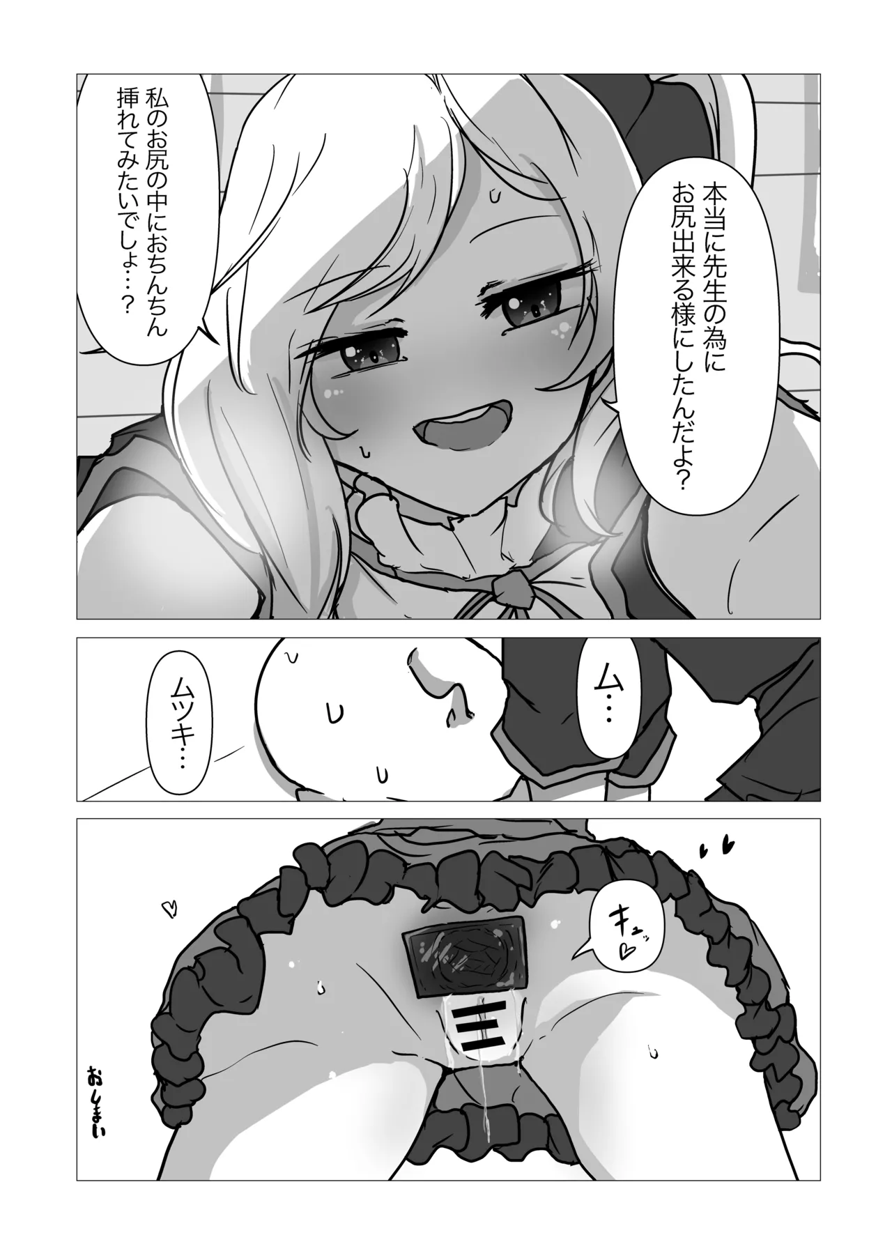 ムツキが先生の為にお尻を開発する本 - page21