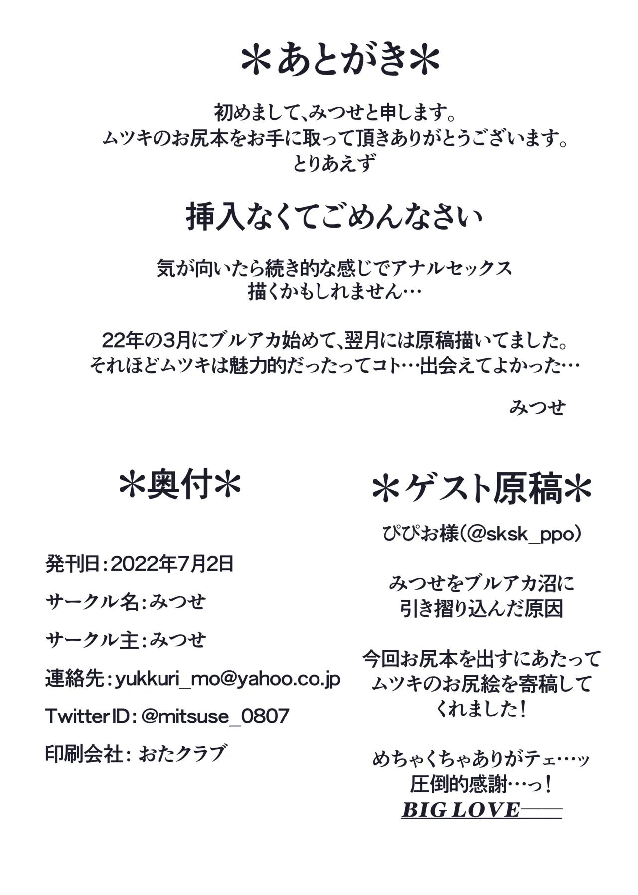 ムツキが先生の為にお尻を開発する本 - page23