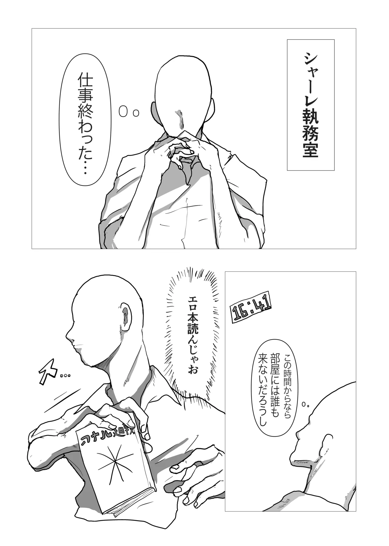 ムツキが先生の為にお尻を開発する本 - page3