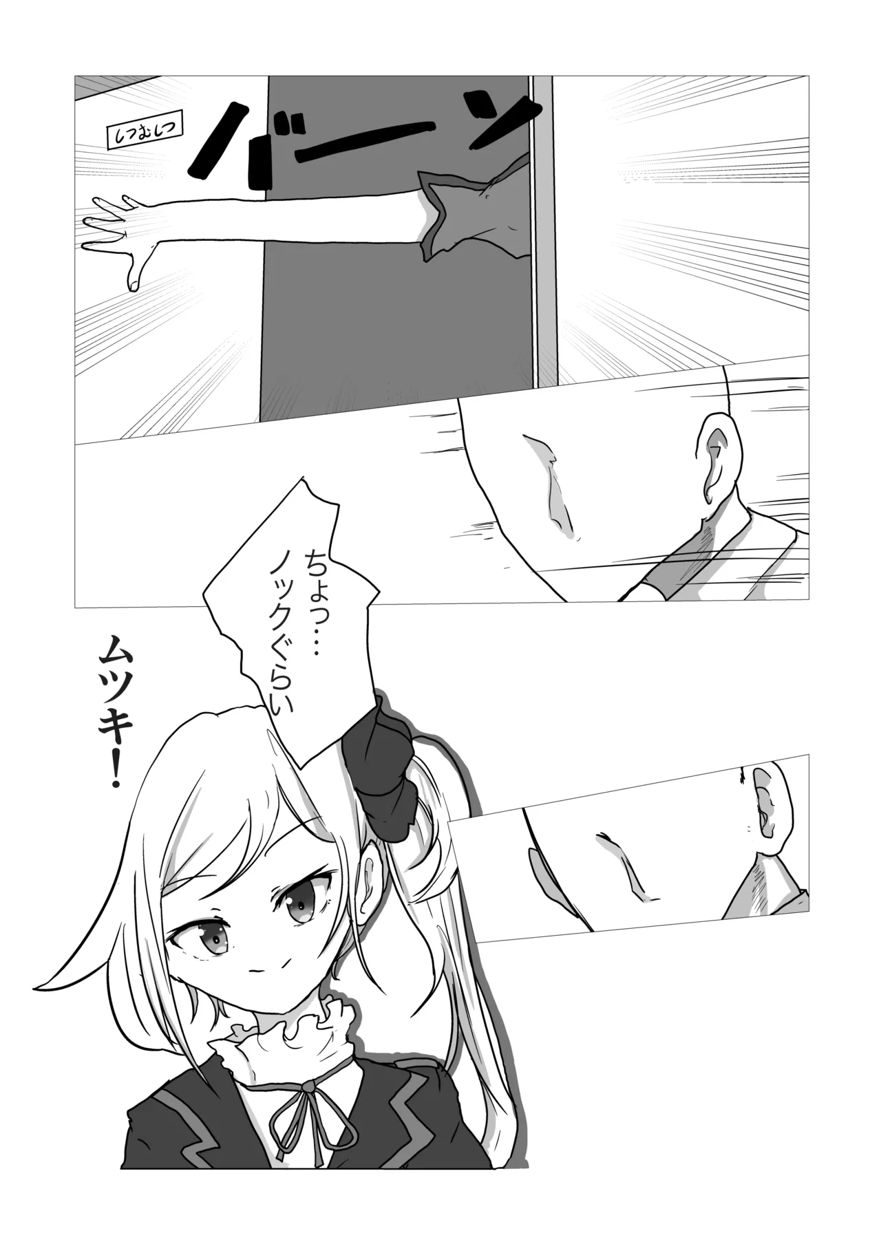 ムツキが先生の為にお尻を開発する本 - page4