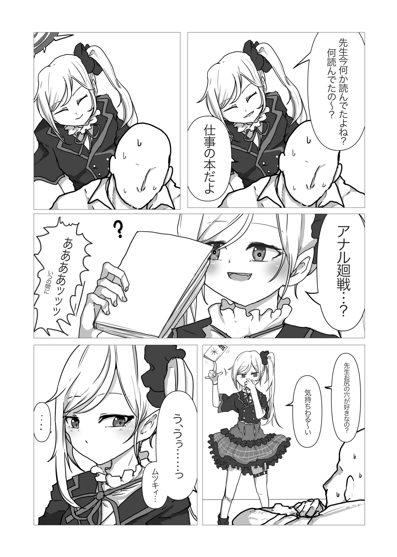 ムツキが先生の為にお尻を開発する本 - page5