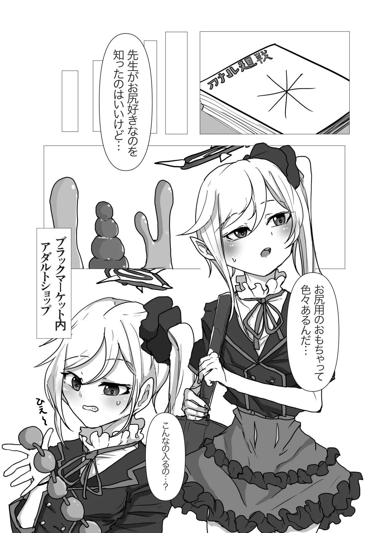 ムツキが先生の為にお尻を開発する本 - page6