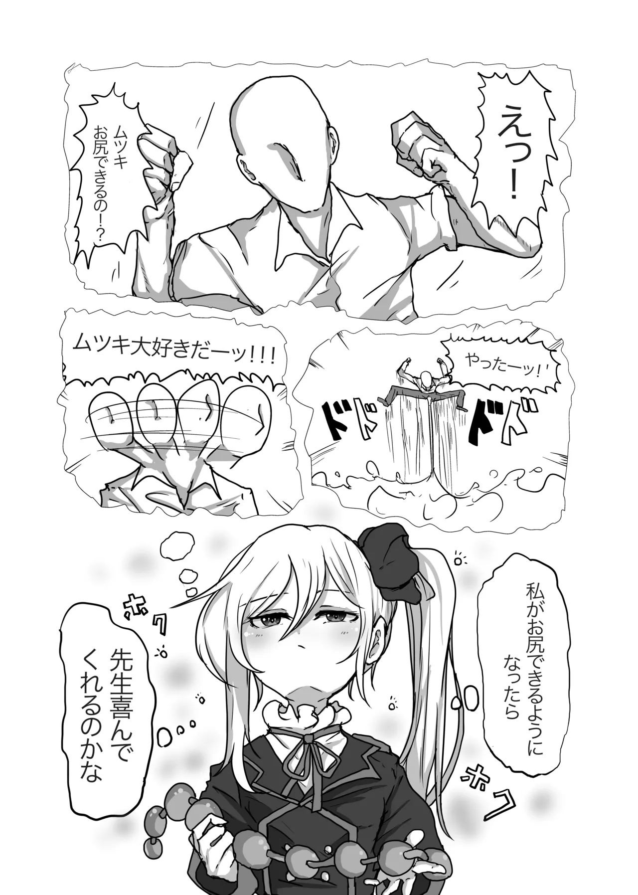 ムツキが先生の為にお尻を開発する本 - page7