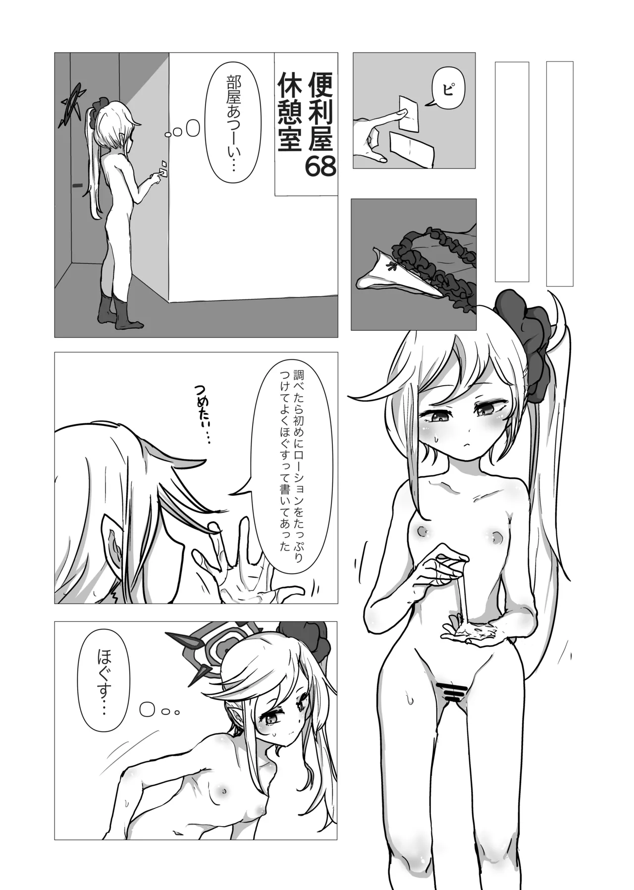 ムツキが先生の為にお尻を開発する本 - page8