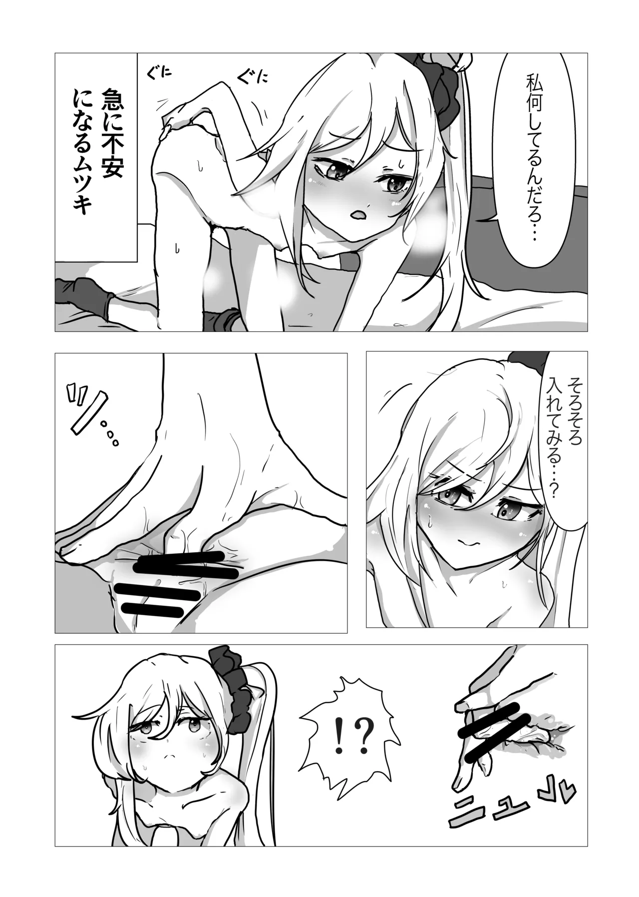 ムツキが先生の為にお尻を開発する本 - page9