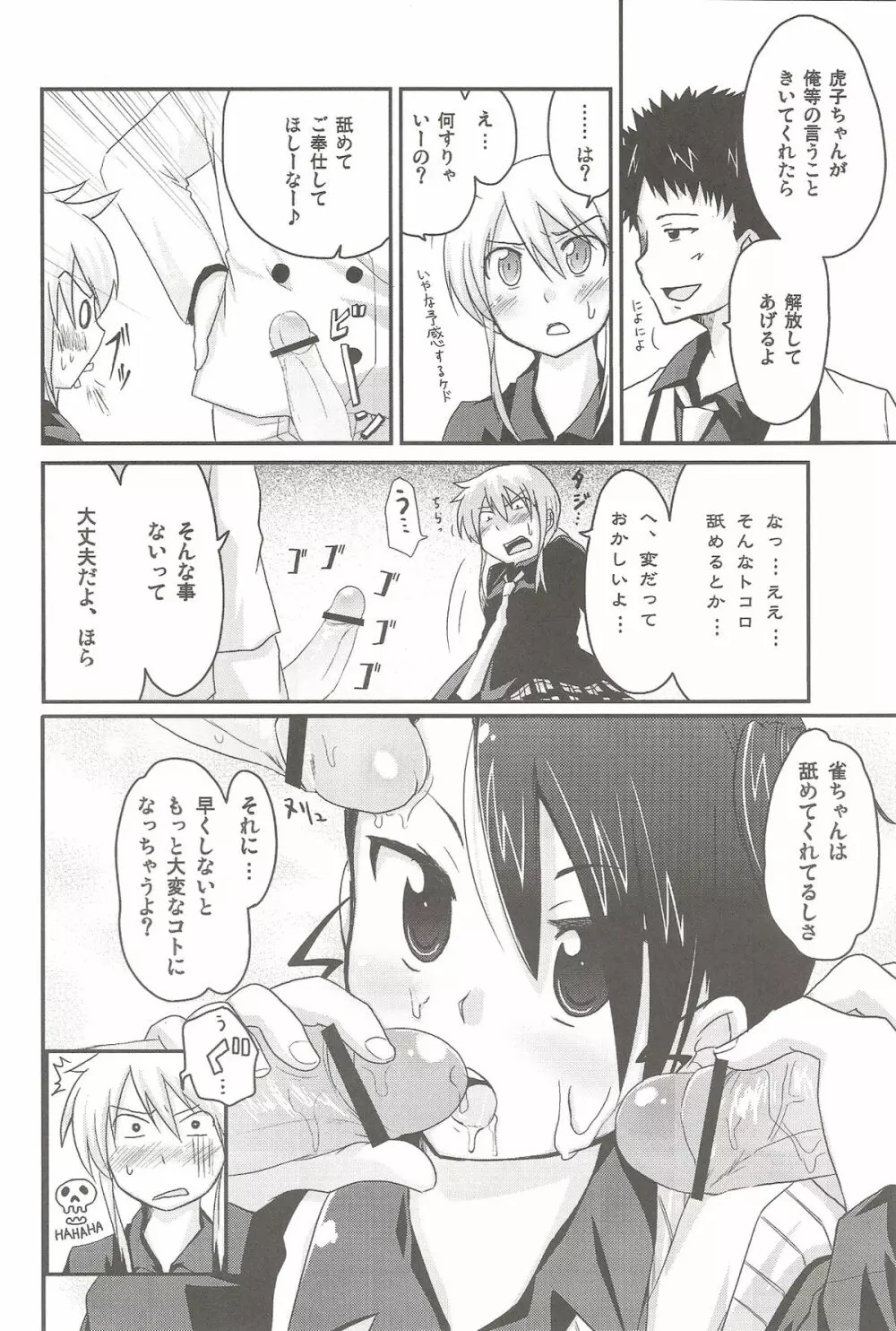 虎だ! 虎になるんだ! - page5