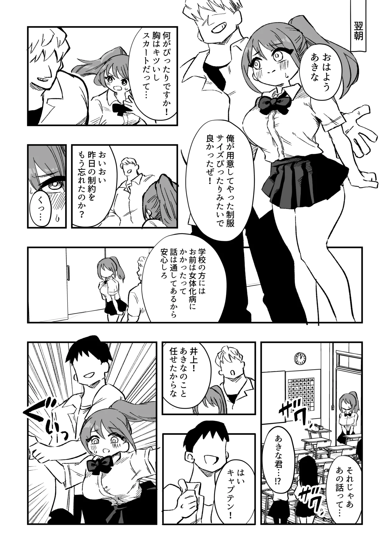 立花あきな 女体化雑用地獄 - page10