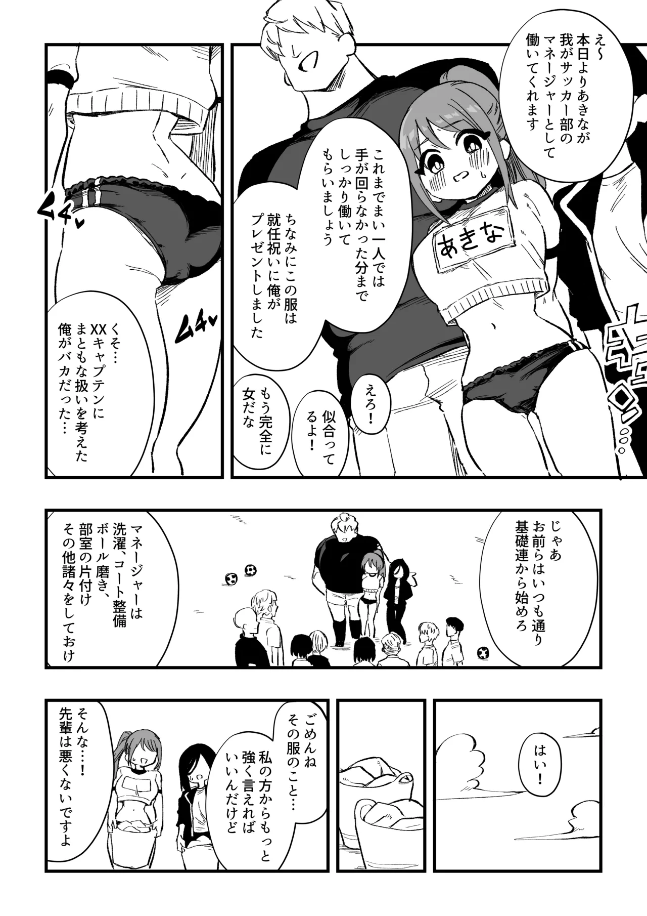 立花あきな 女体化雑用地獄 - page12
