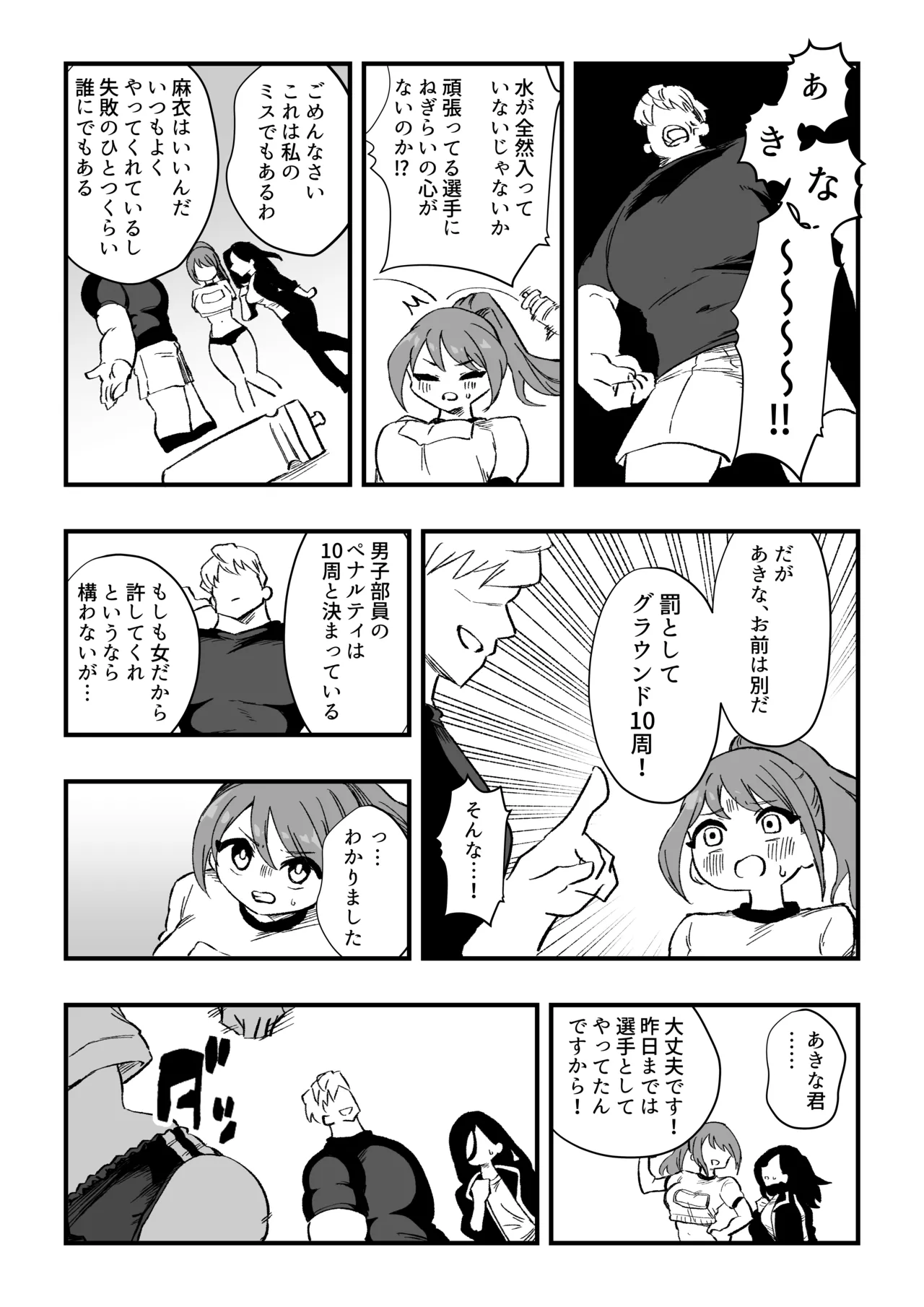 立花あきな 女体化雑用地獄 - page13
