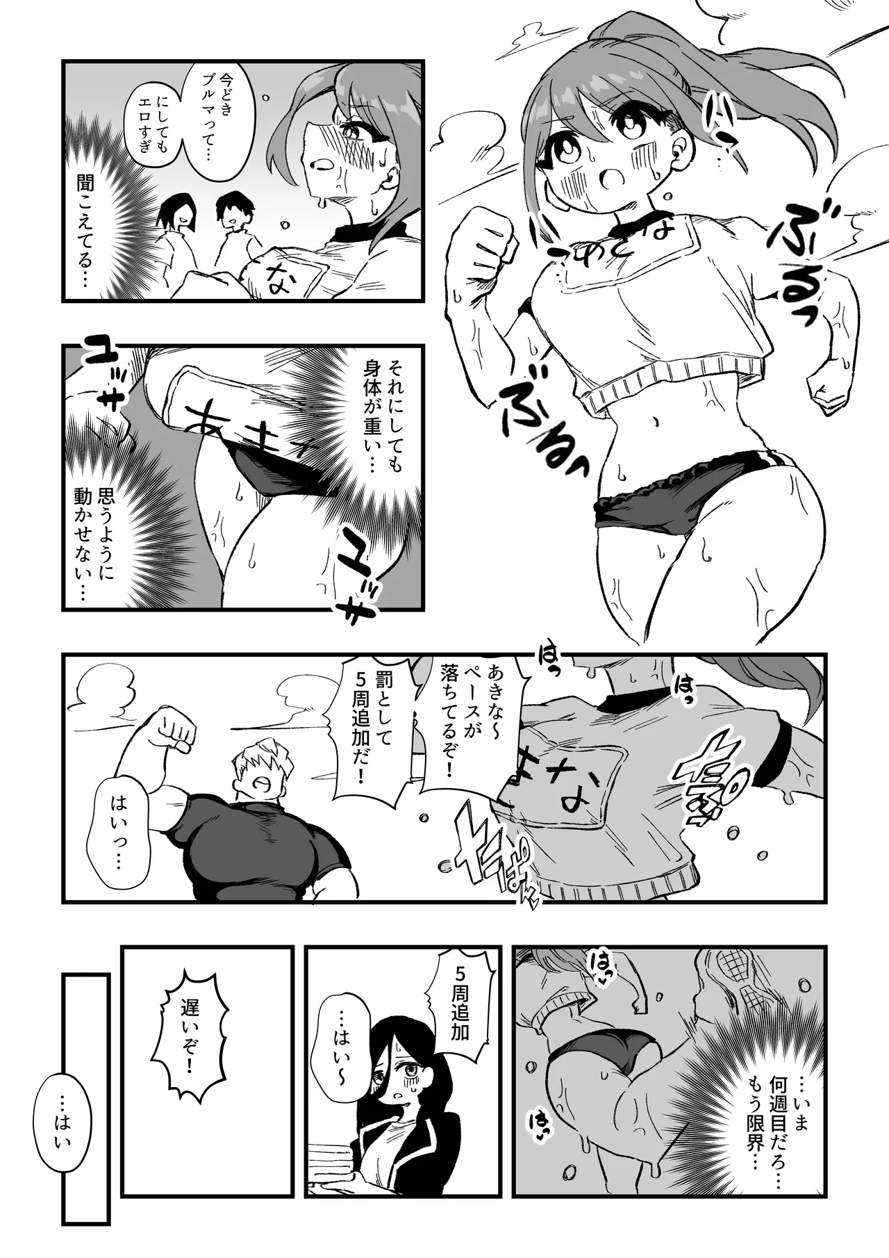 立花あきな 女体化雑用地獄 - page14