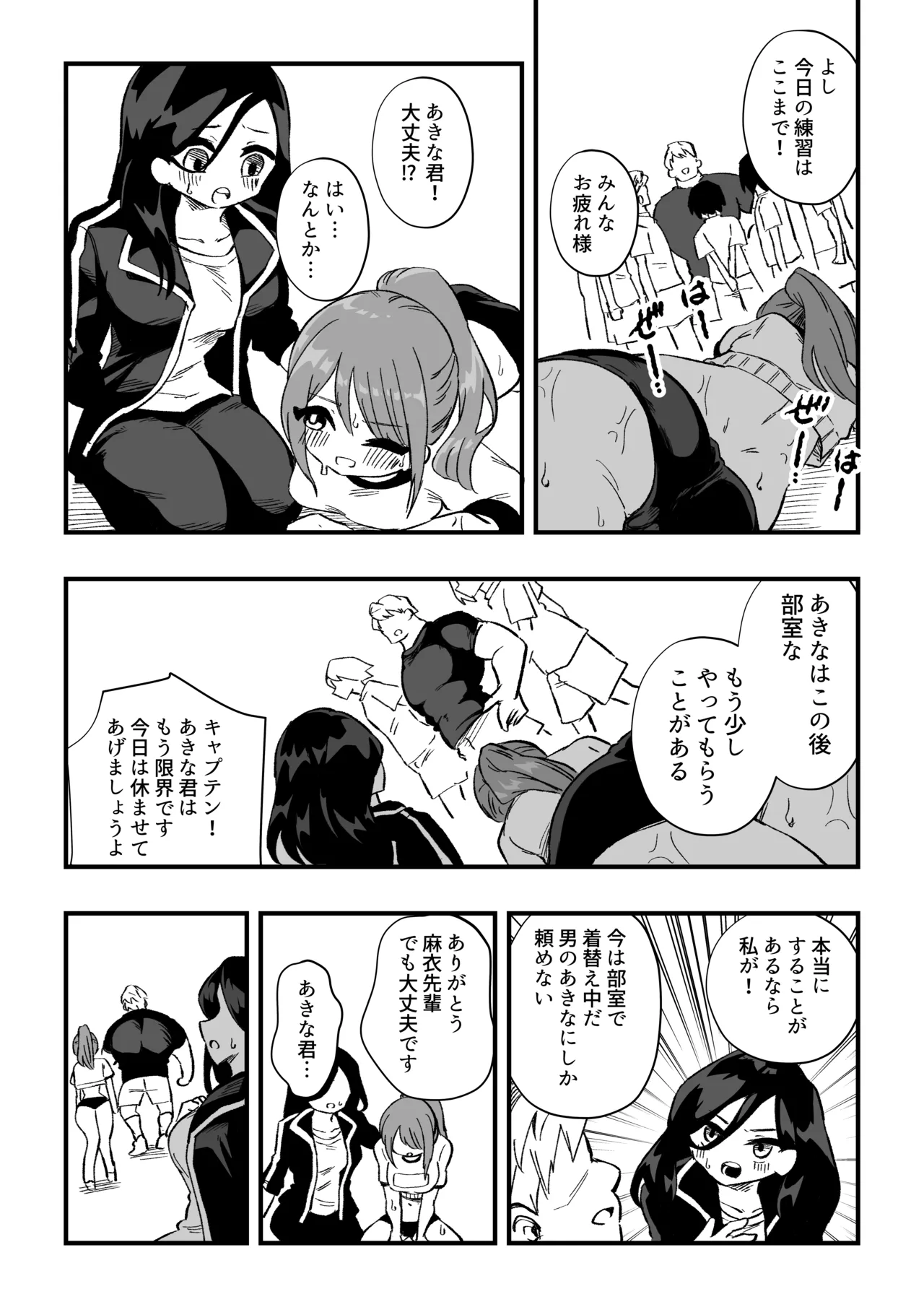 立花あきな 女体化雑用地獄 - page15