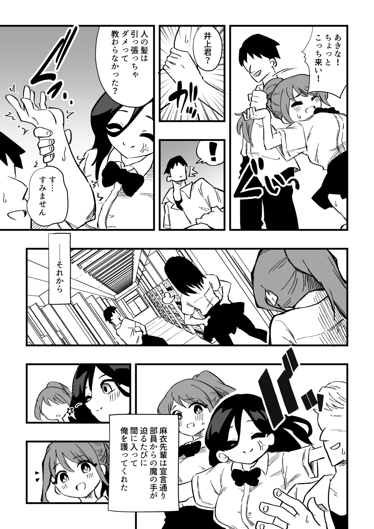 立花あきな 女体化雑用地獄 - page19