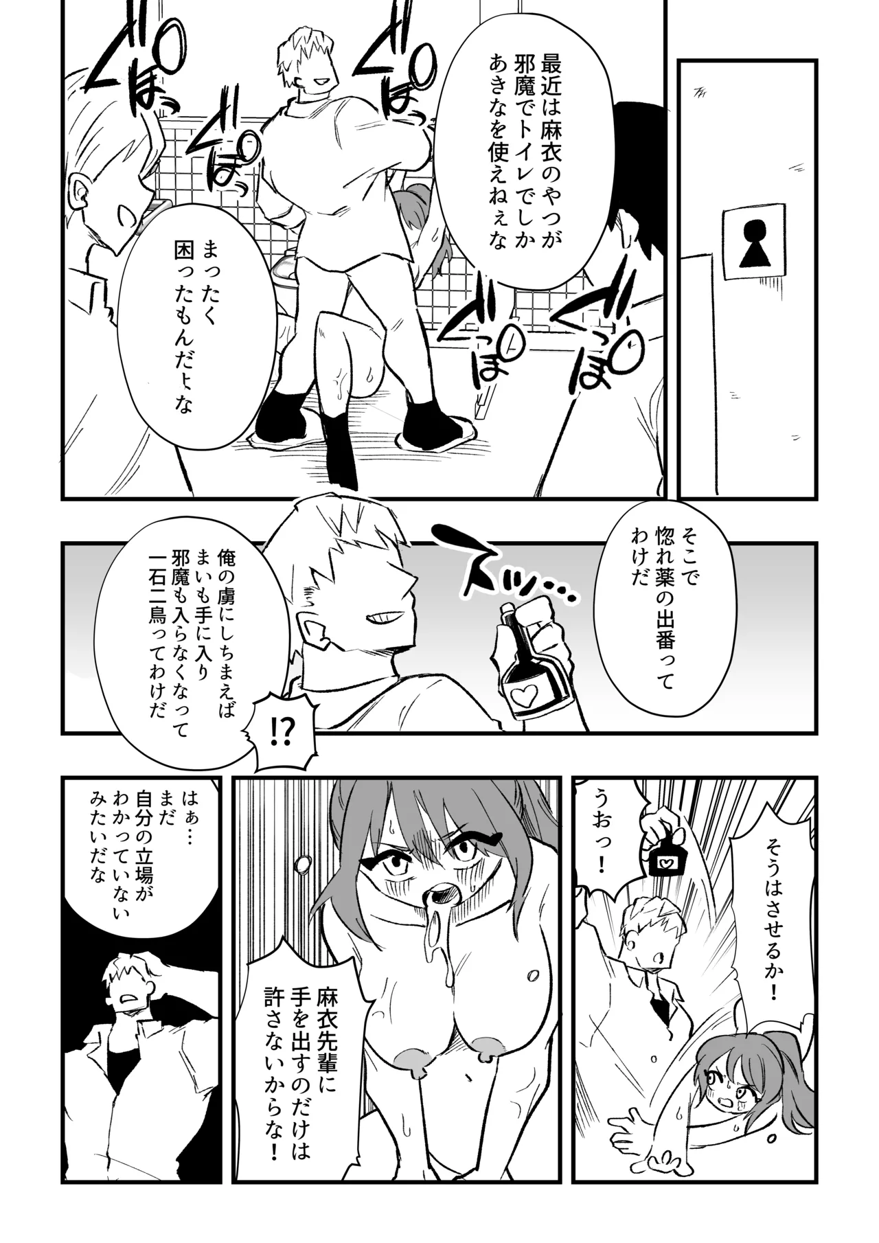 立花あきな 女体化雑用地獄 - page20