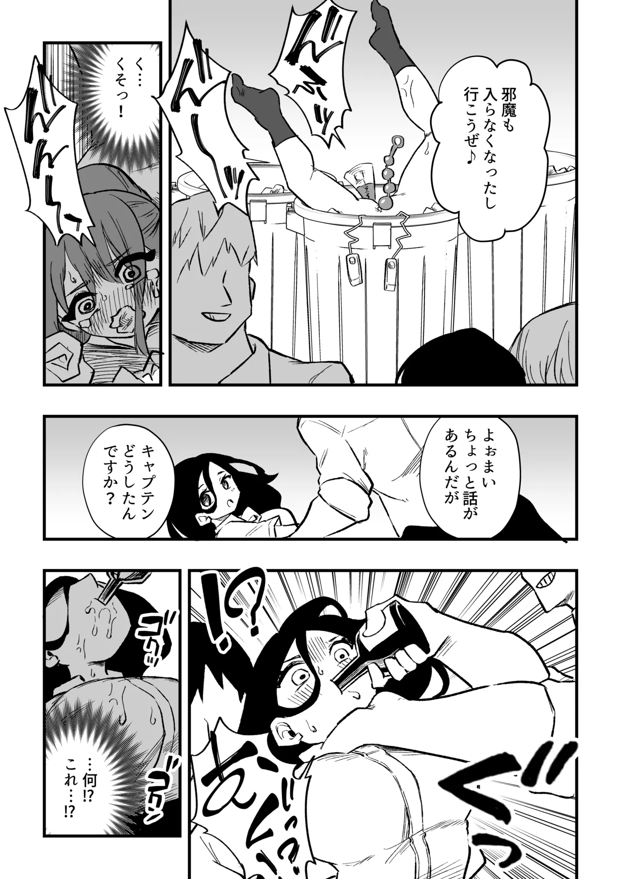 立花あきな 女体化雑用地獄 - page21