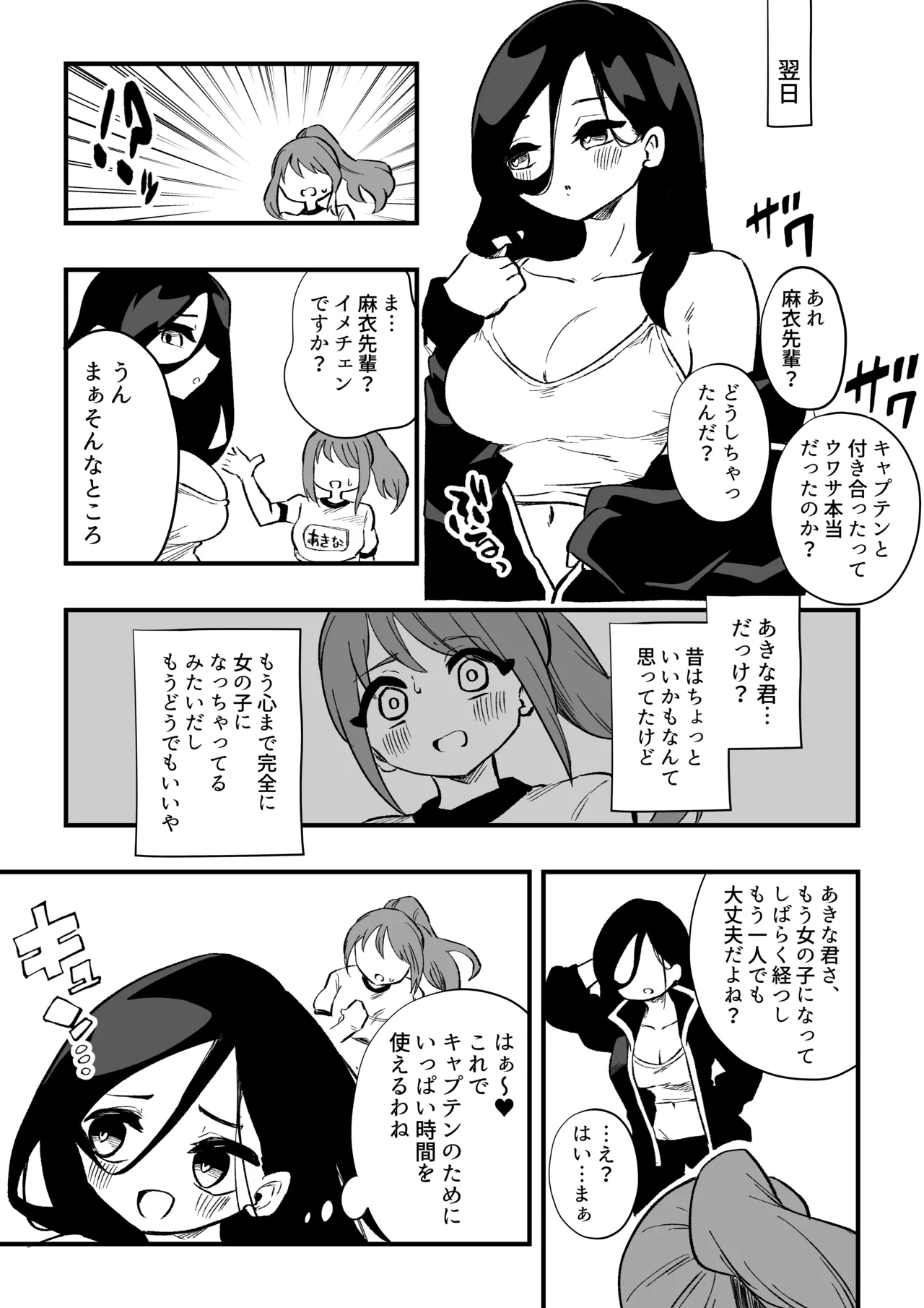 立花あきな 女体化雑用地獄 - page23