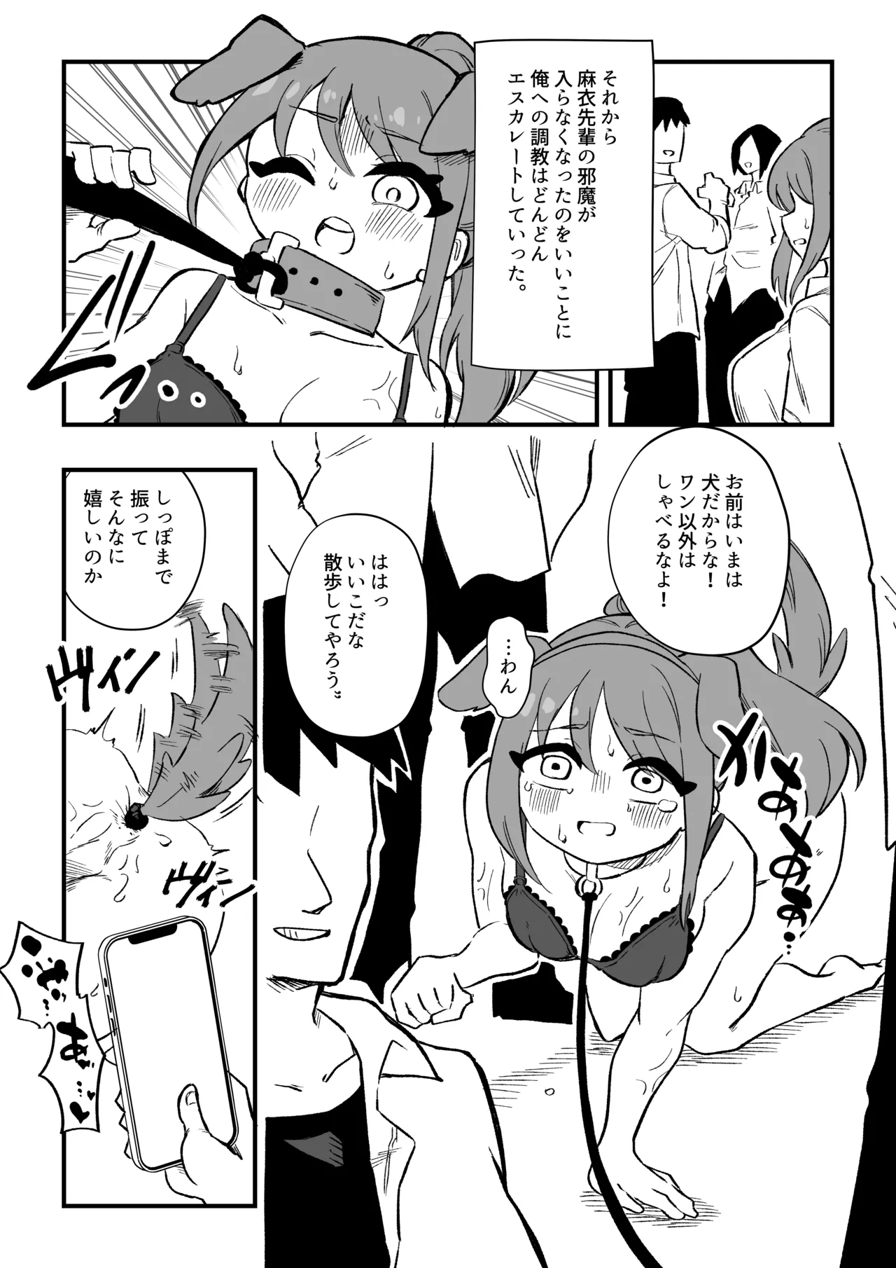 立花あきな 女体化雑用地獄 - page24