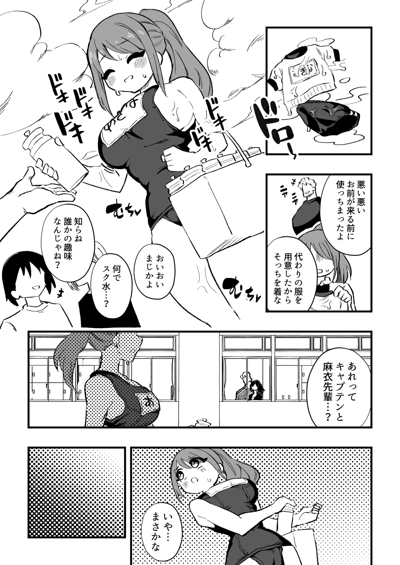 立花あきな 女体化雑用地獄 - page25