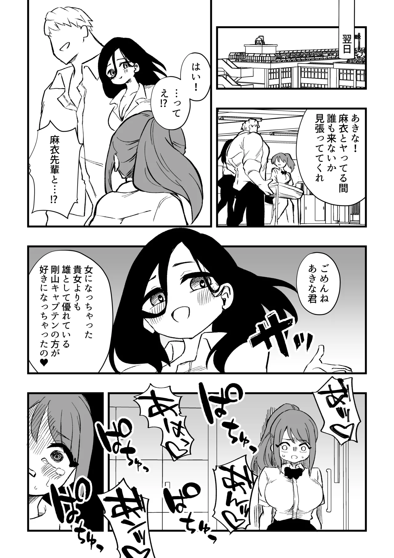 立花あきな 女体化雑用地獄 - page26