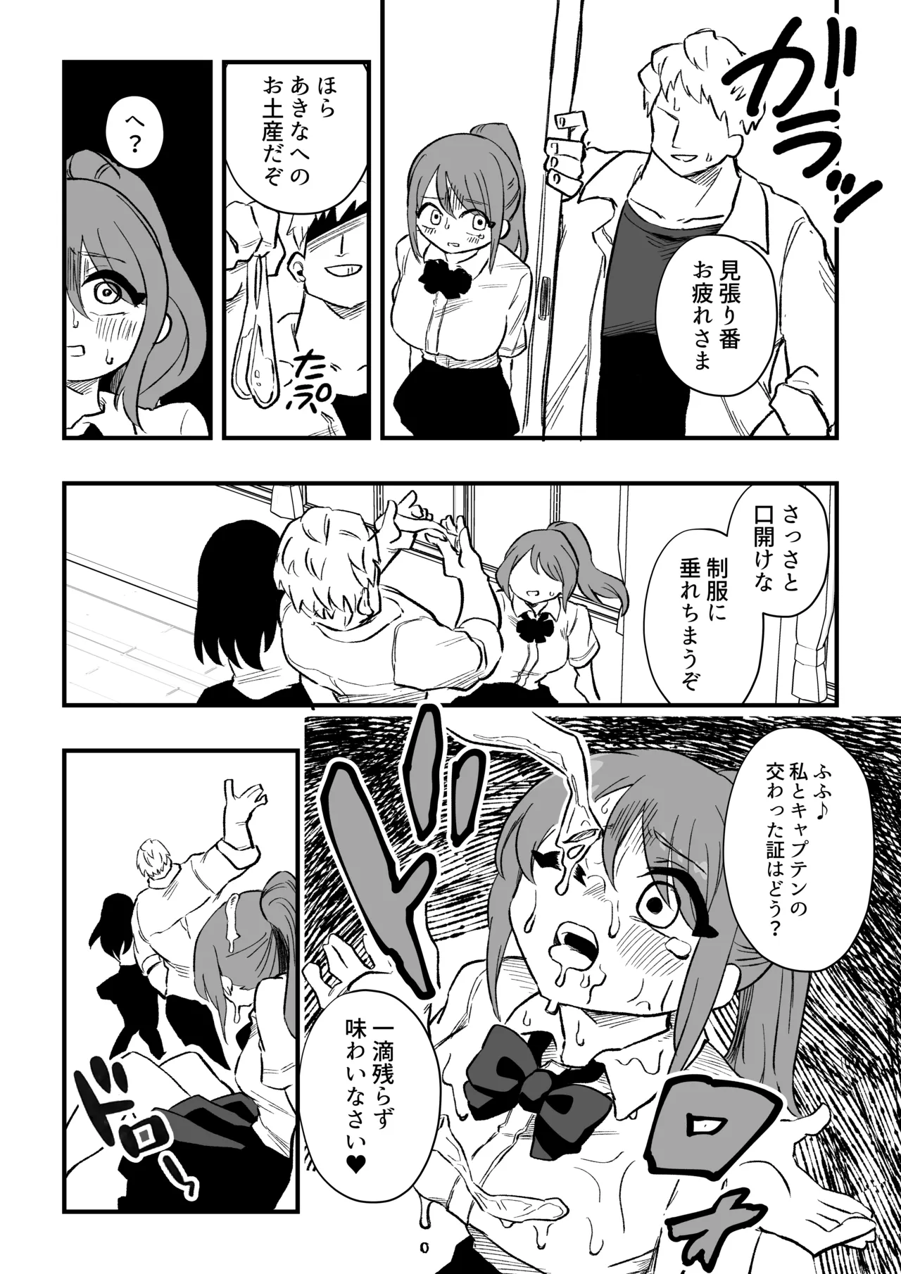 立花あきな 女体化雑用地獄 - page27