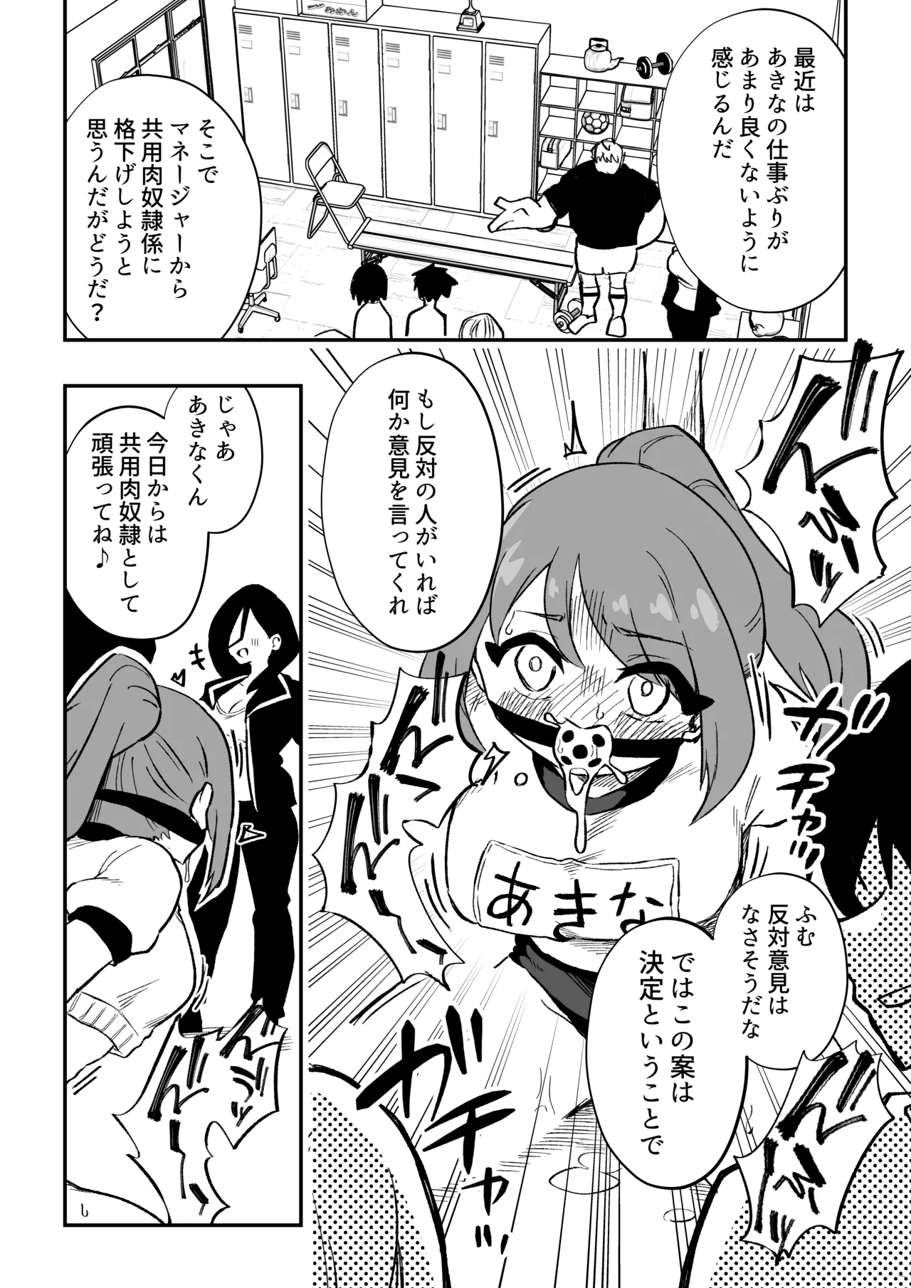 立花あきな 女体化雑用地獄 - page28