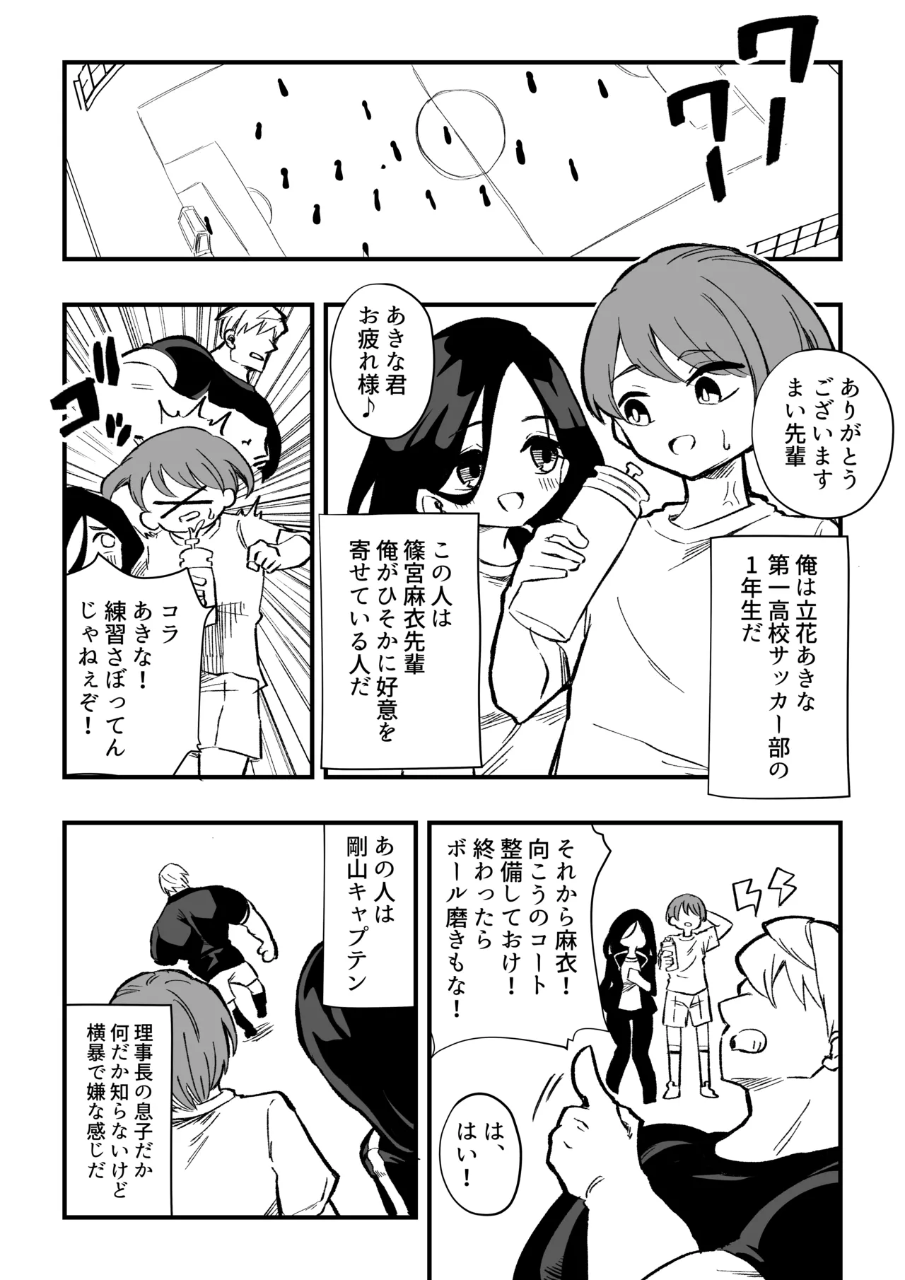 立花あきな 女体化雑用地獄 - page3