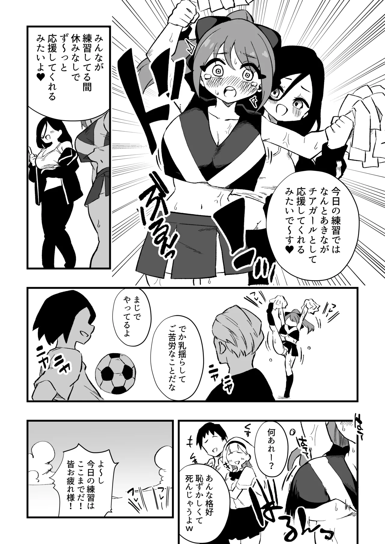 立花あきな 女体化雑用地獄 - page30