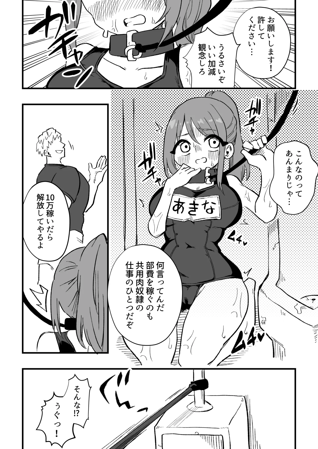 立花あきな 女体化雑用地獄 - page32