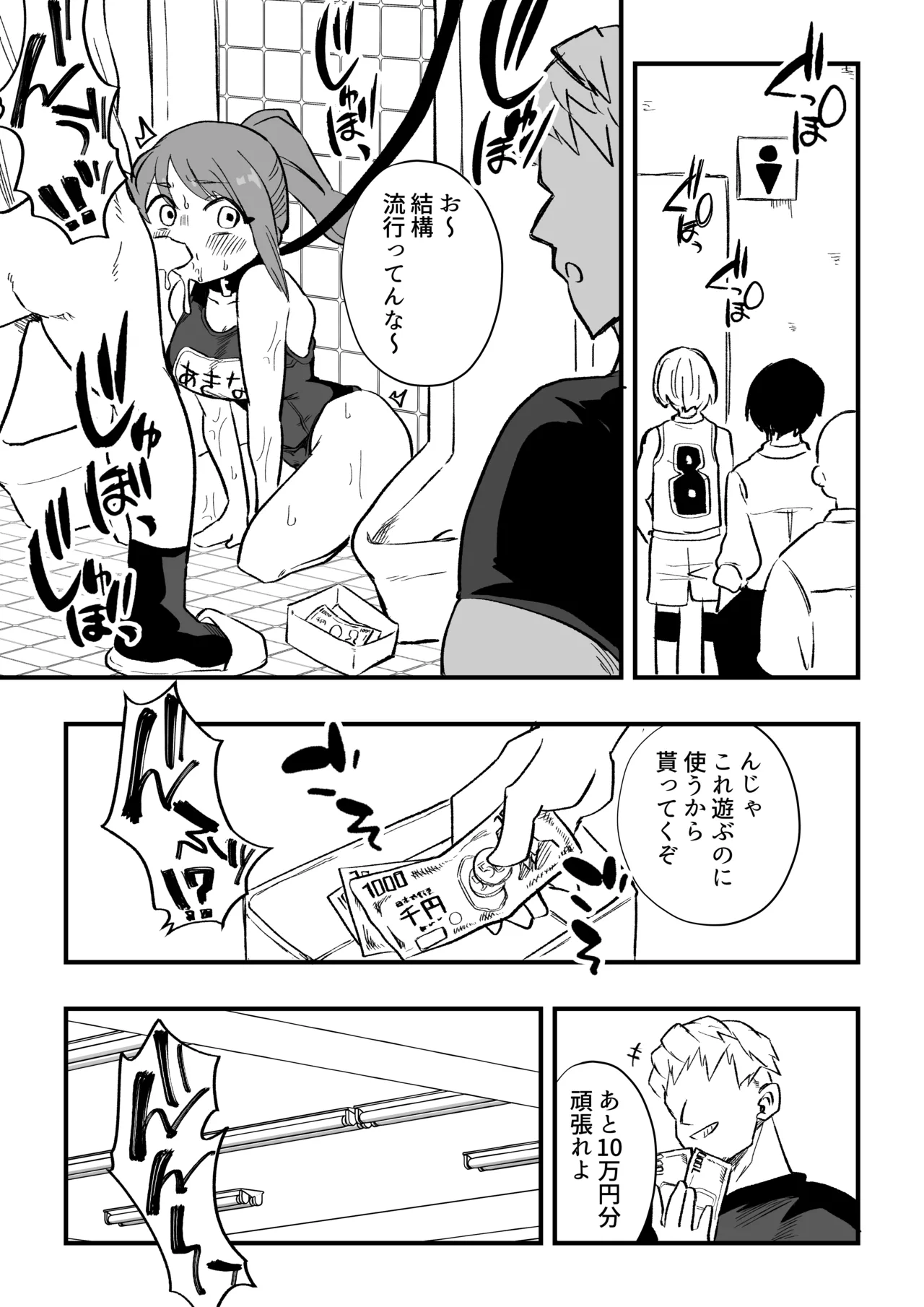 立花あきな 女体化雑用地獄 - page33