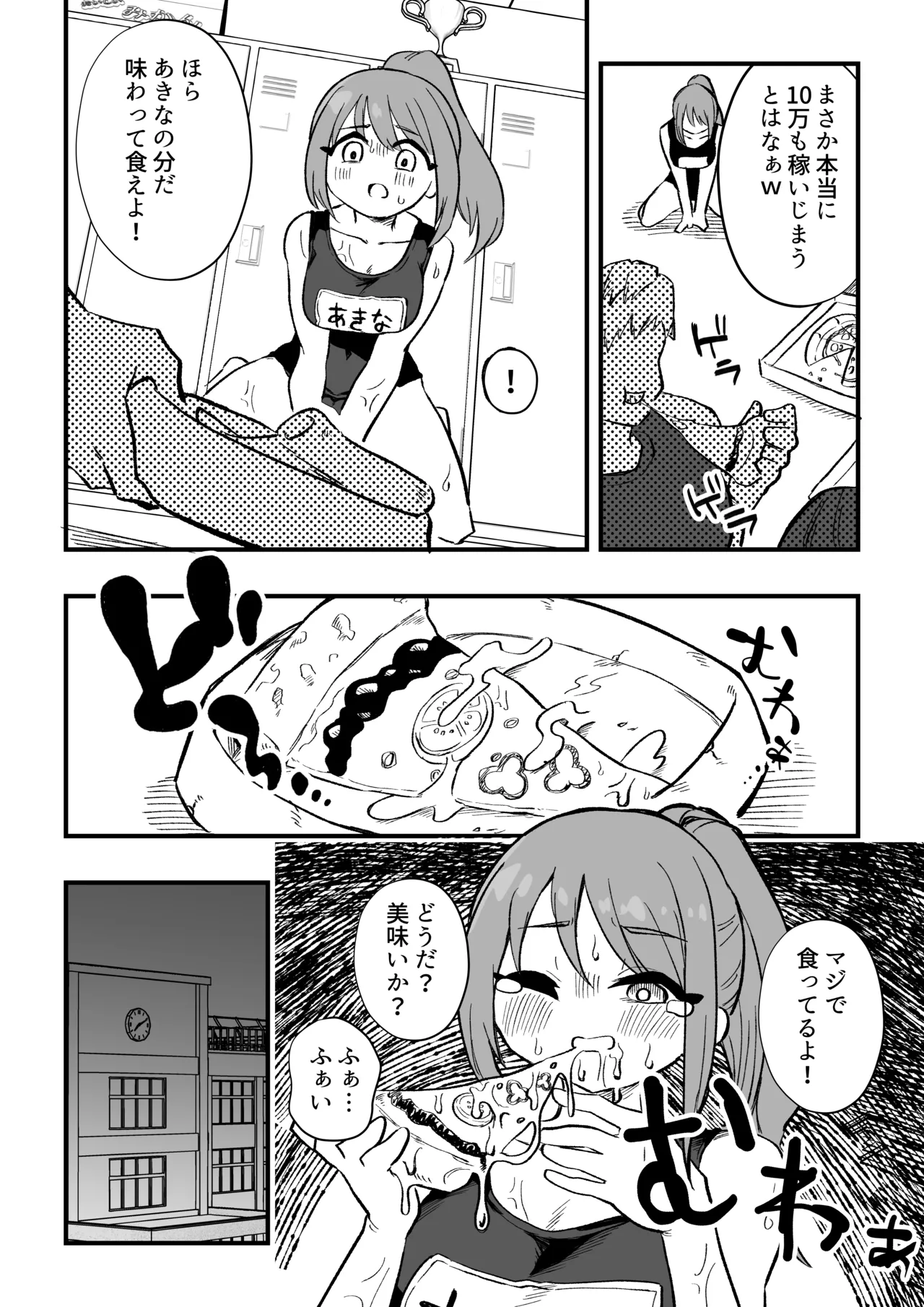 立花あきな 女体化雑用地獄 - page34